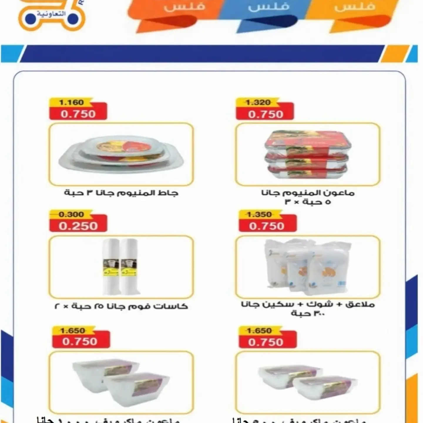 Rabiya co-op offers from 8 to 12 July 2026 Festival 250,500,750 Fils - Rabiya co-op - Kuwait - 8 July 2026 – 12 July 2026 - Page 20