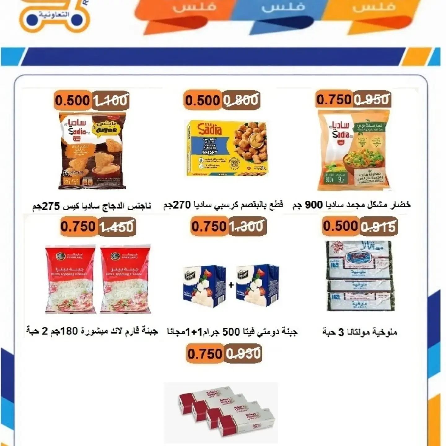 Rabiya co-op offers from 8 to 12 July 2026 Festival 250,500,750 Fils - Rabiya co-op - Kuwait - 8 July 2026 – 12 July 2026 - Page 16