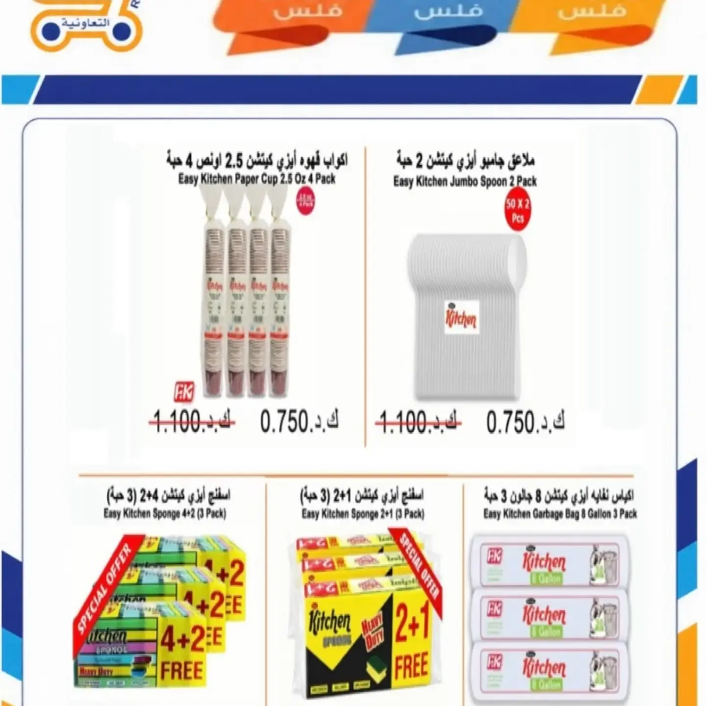 Rabiya co-op offers from 8 to 12 July 2026 Festival 250,500,750 Fils - Rabiya co-op - Kuwait - 8 July 2026 – 12 July 2026 - Page 41