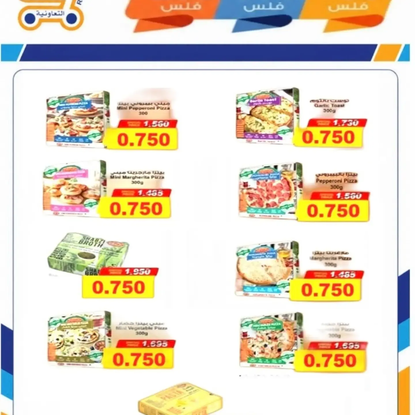 Rabiya co-op offers from 8 to 12 July 2026 Festival 250,500,750 Fils - Rabiya co-op - Kuwait - 8 July 2026 – 12 July 2026 - Page 36