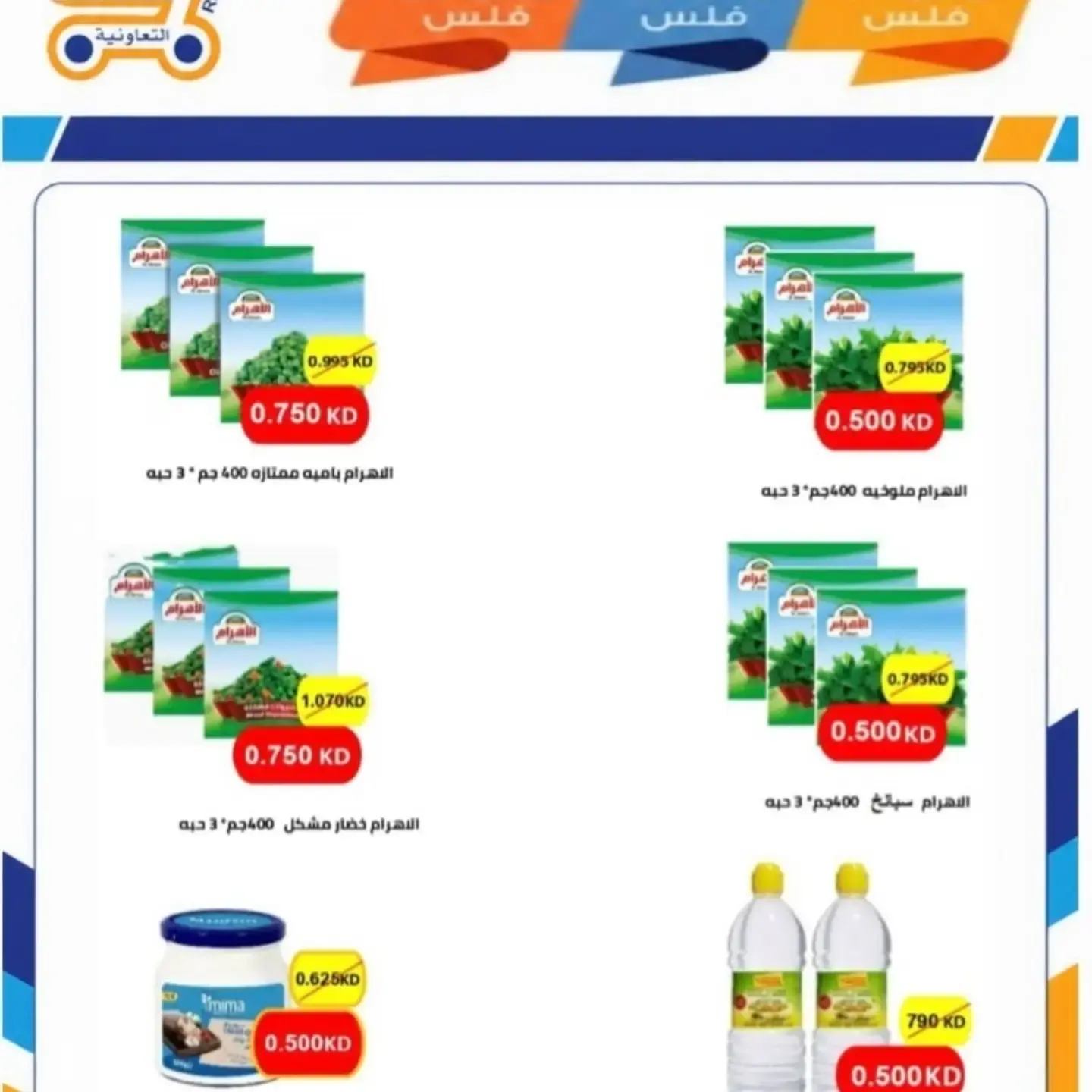 Rabiya co-op offers from 8 to 12 July 2026 Festival 250,500,750 Fils - Rabiya co-op - Kuwait - 8 July 2026 – 12 July 2026 - Page 6