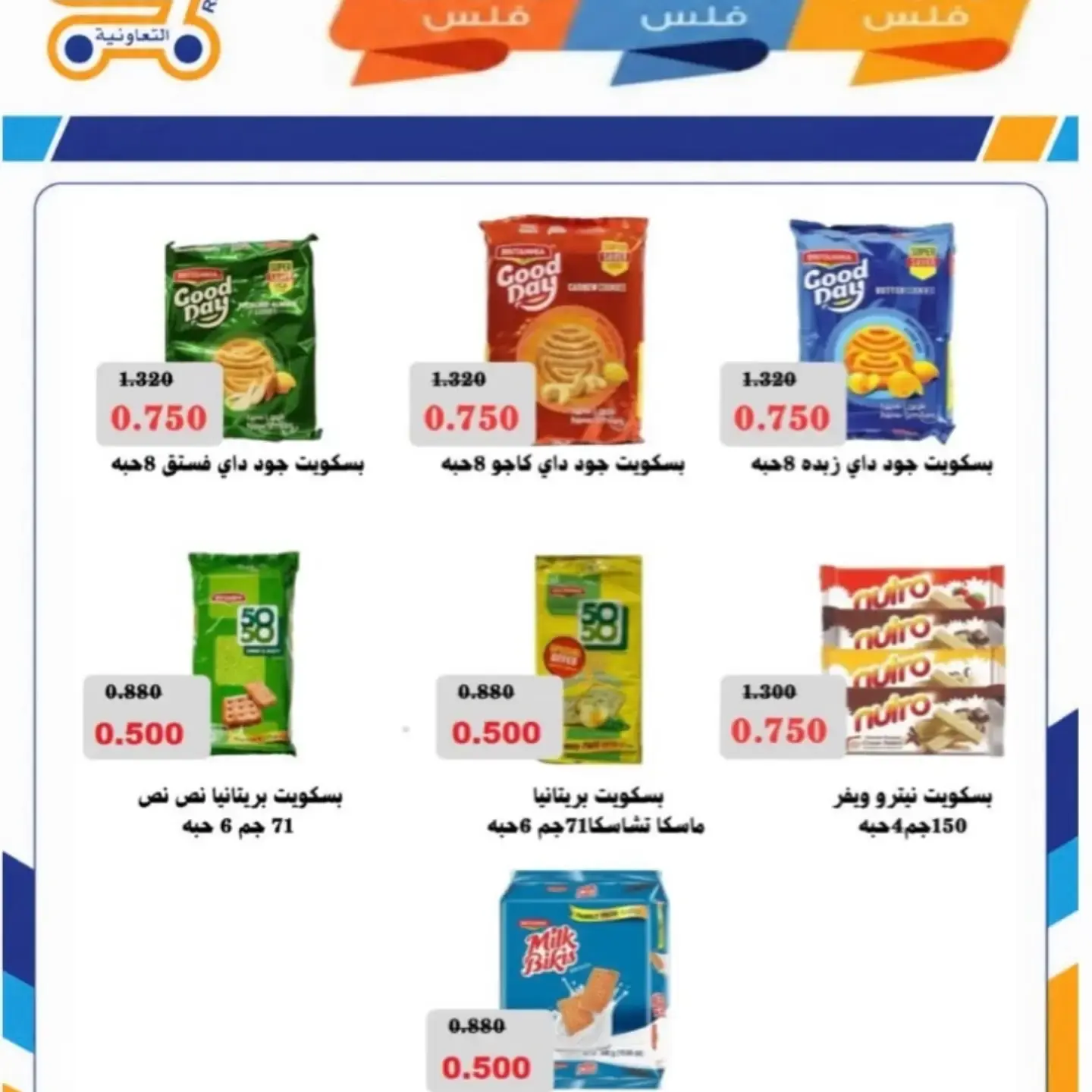 Rabiya co-op offers from 8 to 12 July 2026 Festival 250,500,750 Fils - Rabiya co-op - Kuwait - 8 July 2026 – 12 July 2026 - Page 23