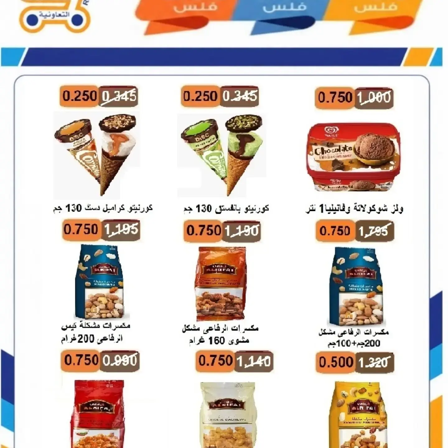 Rabiya co-op offers from 8 to 12 July 2026 Festival 250,500,750 Fils - Rabiya co-op - Kuwait - 8 July 2026 – 12 July 2026 - Page 26