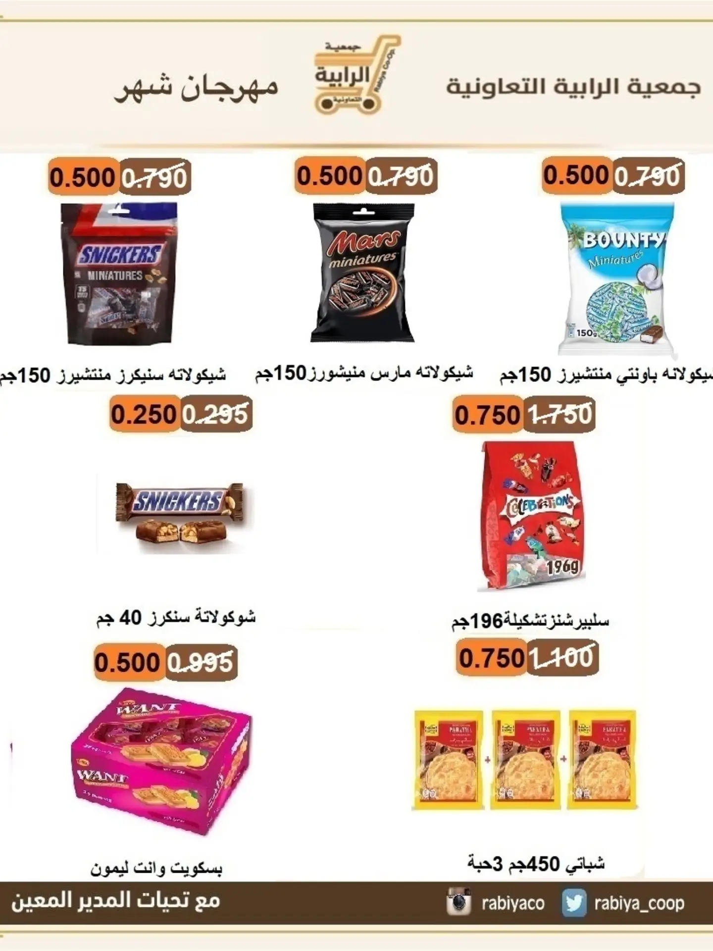 Rabiya co-op offers from 8 to 12 July 2026 Festival 250,500,750 Fils - Rabiya co-op - Kuwait - 8 July 2026 – 12 July 2026 - Page 9