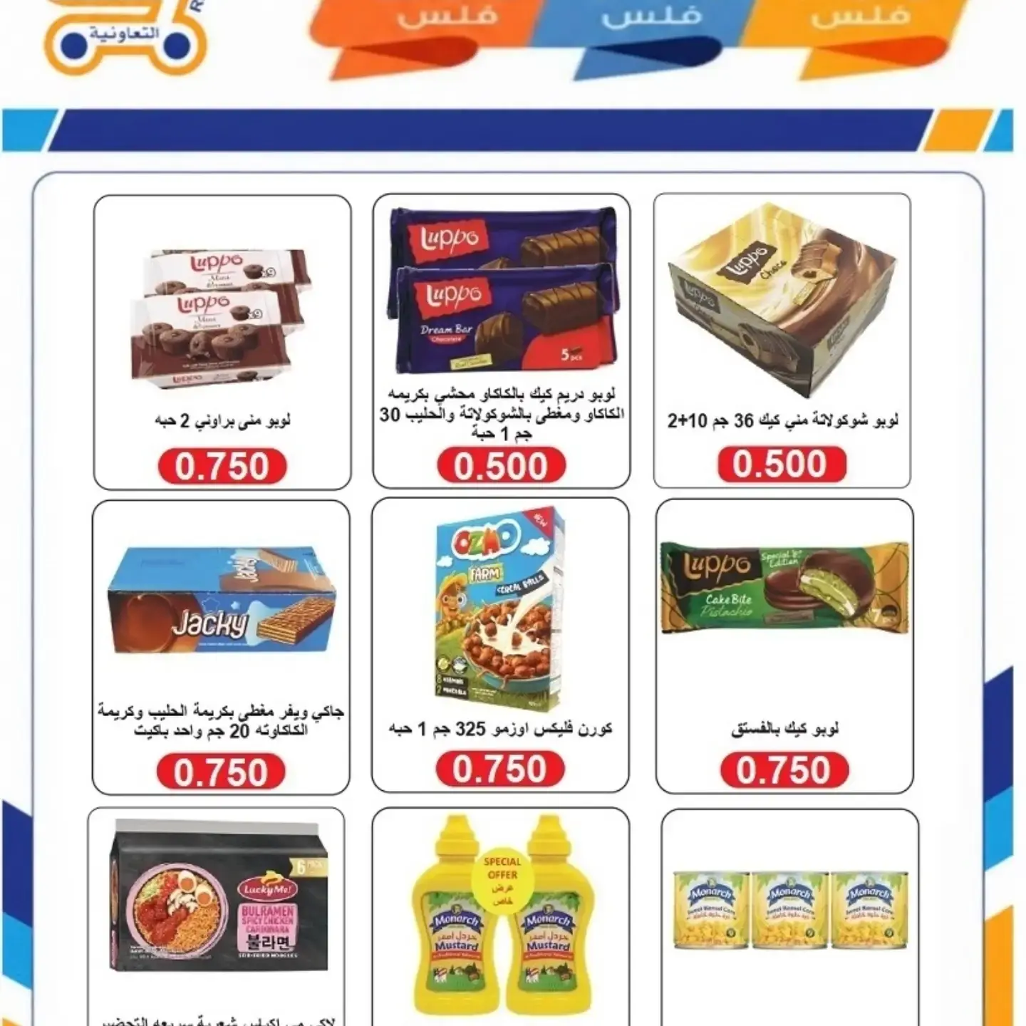 Rabiya co-op offers from 8 to 12 July 2026 Festival 250,500,750 Fils - Rabiya co-op - Kuwait - 8 July 2026 – 12 July 2026 - Page 11