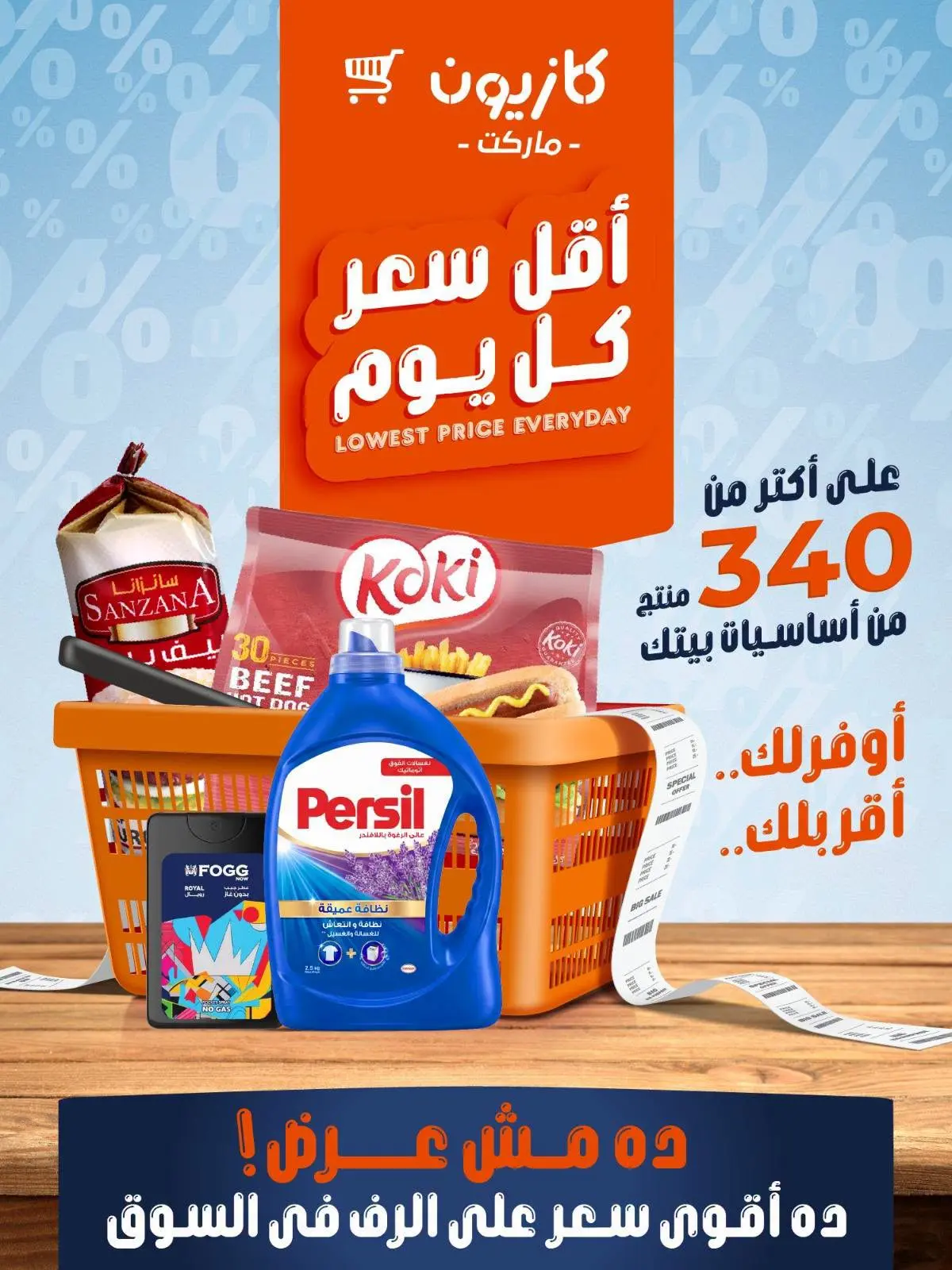 Ofertas de Mercado de Kazión Egipto de 7 a 13 julio 2026 Precio más bajo todos los días - Página 1