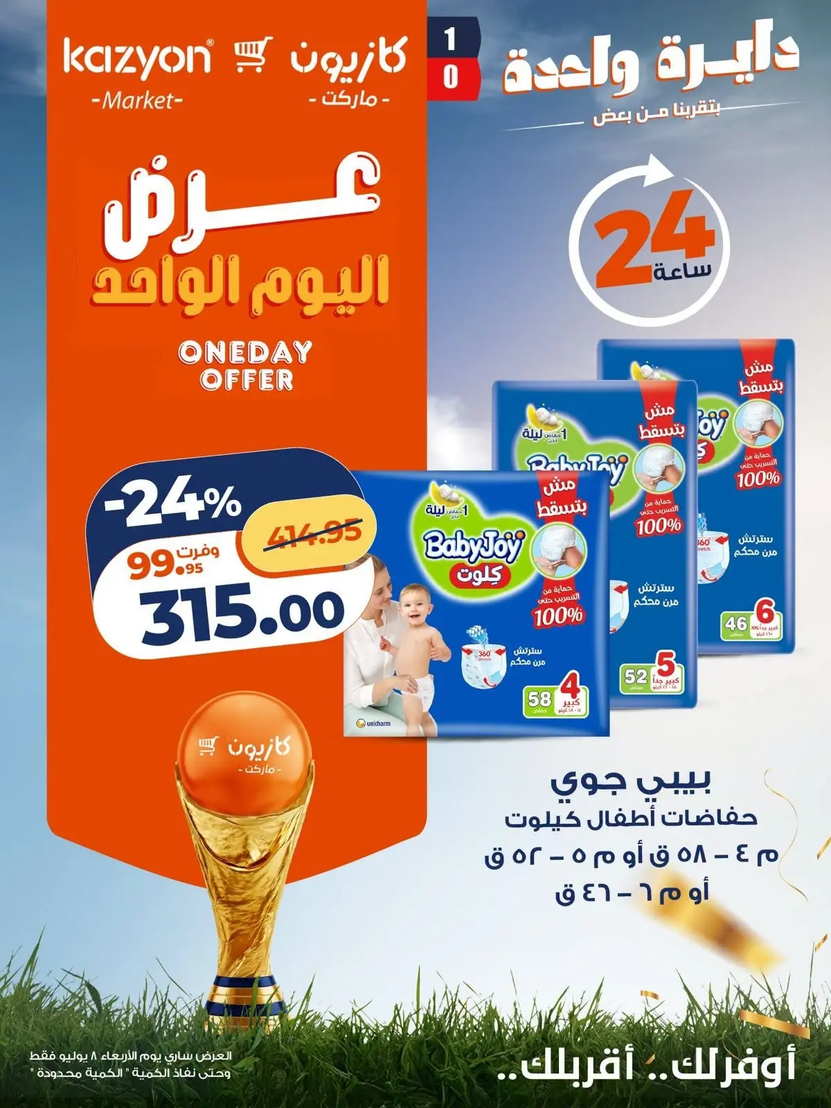 Offres Marché Kazyon Egypte seulement mercredi 8 juillet 2026 Offre d'un jour - Marché Kazyon - Egypte - 8 juillet 2026 – 8 juillet 2026 - Page 4