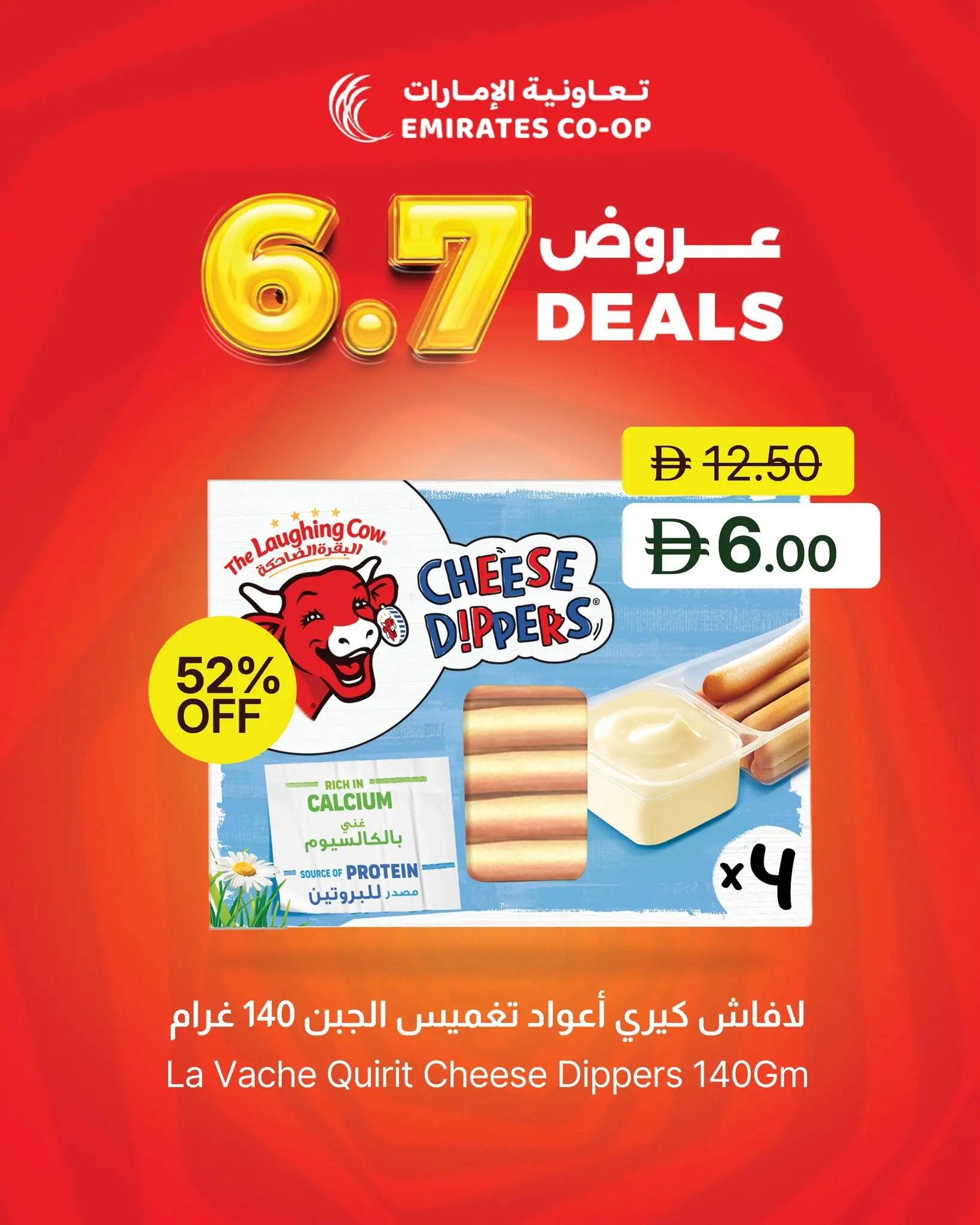 عروض تعاونية الإمارات الإمارات من ٧ حتى ٩ يوليو ٢٠٢٦ عروض منتصف الأسبوع - تعاونية الإمارات - الإمارات - 7 يوليو 2026 – 9 يوليو 2026 - صفحة 3