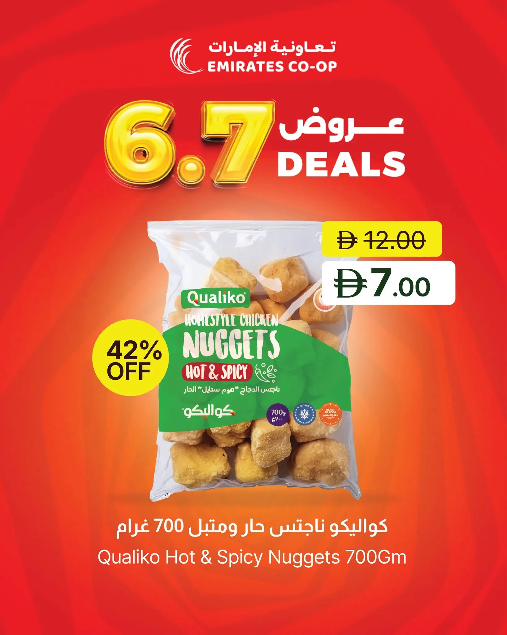 عروض تعاونية الإمارات الإمارات من ٧ حتى ٩ يوليو ٢٠٢٦ عروض منتصف الأسبوع - تعاونية الإمارات - الإمارات - 7 يوليو 2026 – 9 يوليو 2026 - صفحة 6
