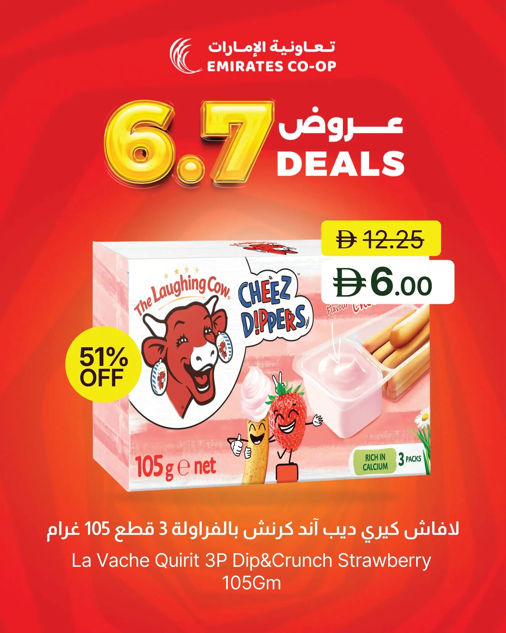 عروض تعاونية الإمارات الإمارات من ٧ حتى ٩ يوليو ٢٠٢٦ عروض منتصف الأسبوع - تعاونية الإمارات - الإمارات - 7 يوليو 2026 – 9 يوليو 2026 - صفحة 2