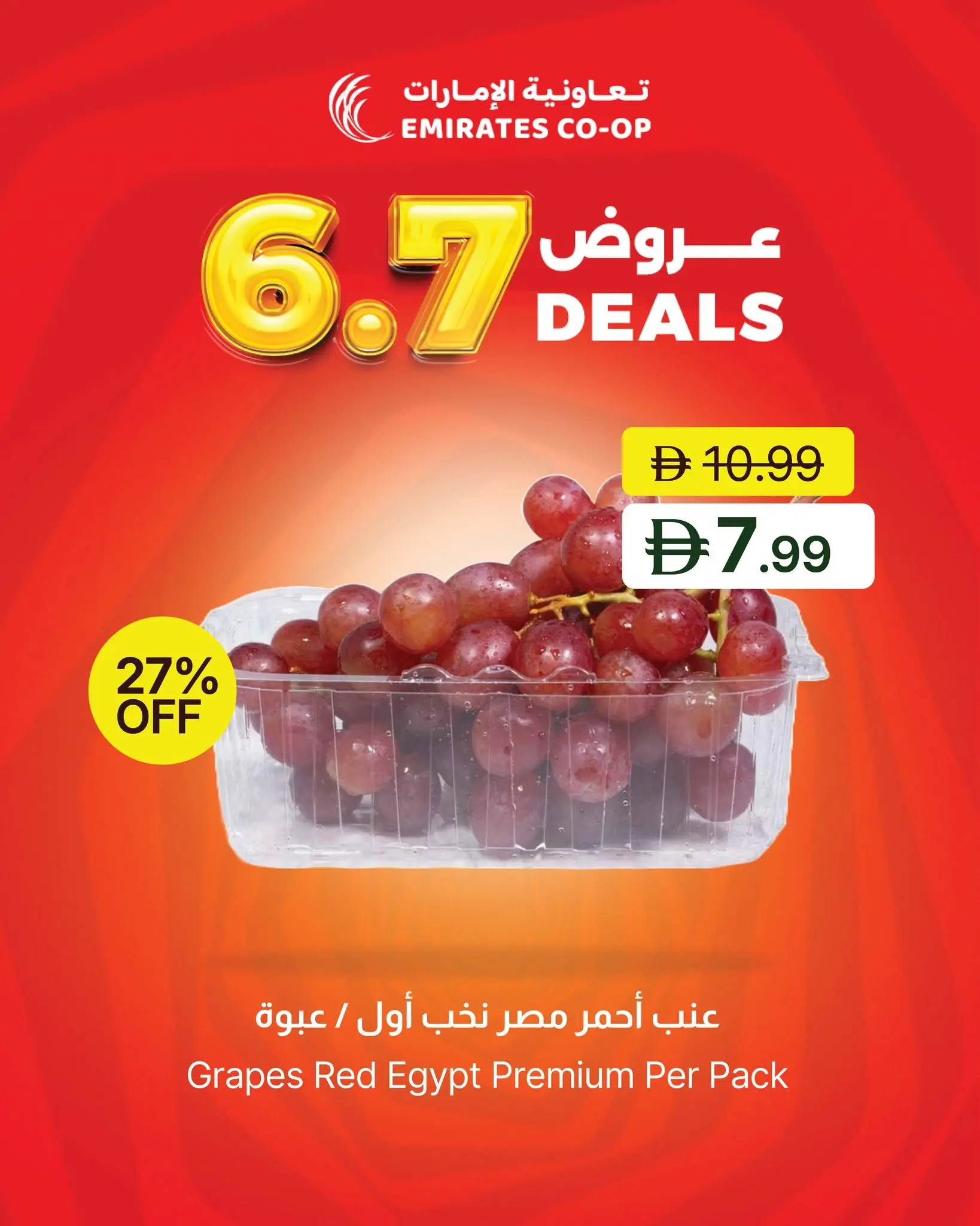 عروض تعاونية الإمارات الإمارات من ٧ حتى ٩ يوليو ٢٠٢٦ عروض منتصف الأسبوع - تعاونية الإمارات - الإمارات - 7 يوليو 2026 – 9 يوليو 2026 - صفحة 9