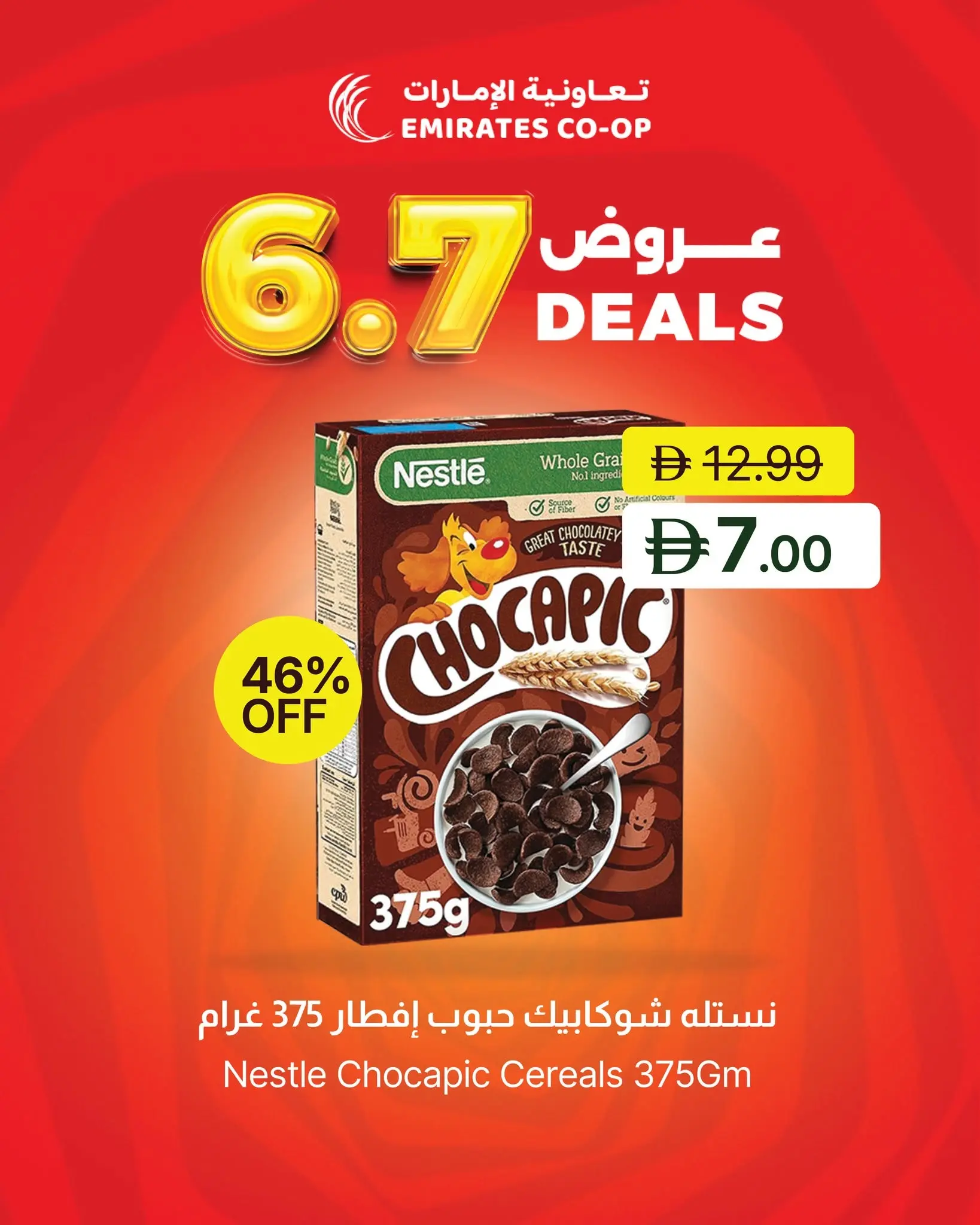 عروض تعاونية الإمارات الإمارات من ٧ حتى ٩ يوليو ٢٠٢٦ عروض منتصف الأسبوع - تعاونية الإمارات - الإمارات - 7 يوليو 2026 – 9 يوليو 2026 - صفحة 7