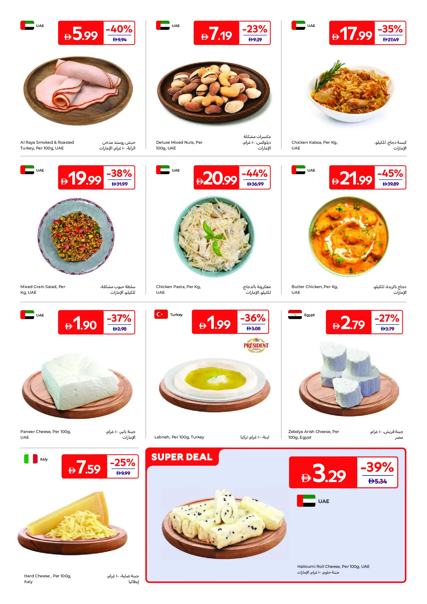 عروض كارفور الإمارات من ٧ حتى ١٦ يوليو ٢٠٢٦ صيف ملئ بالمرح - كارفور - الإمارات - 7 يوليو 2026 – 16 يوليو 2026 - صفحة 3