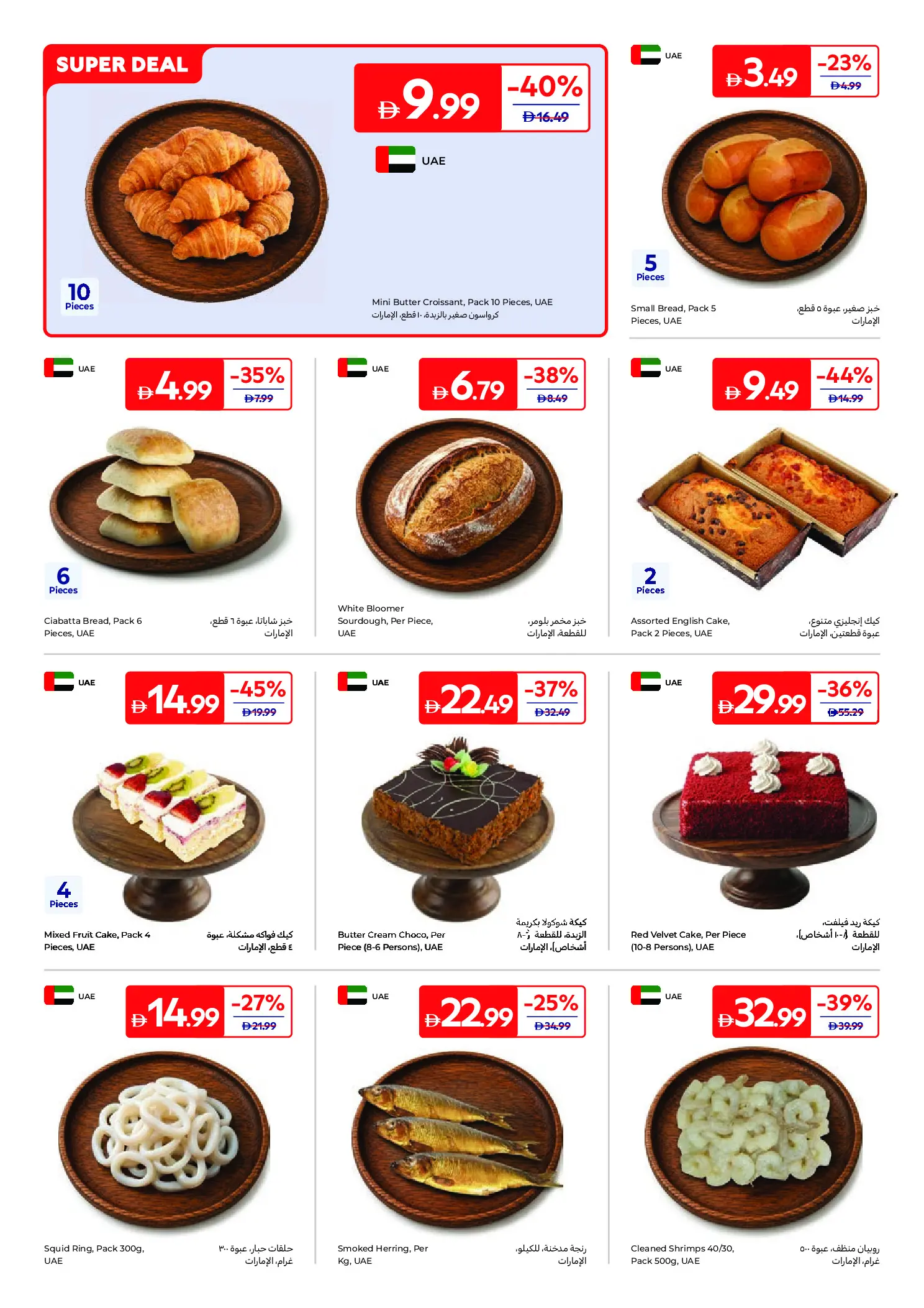 عروض كارفور الإمارات من ٧ حتى ١٦ يوليو ٢٠٢٦ صيف ملئ بالمرح - كارفور - الإمارات - 7 يوليو 2026 – 16 يوليو 2026 - صفحة 4