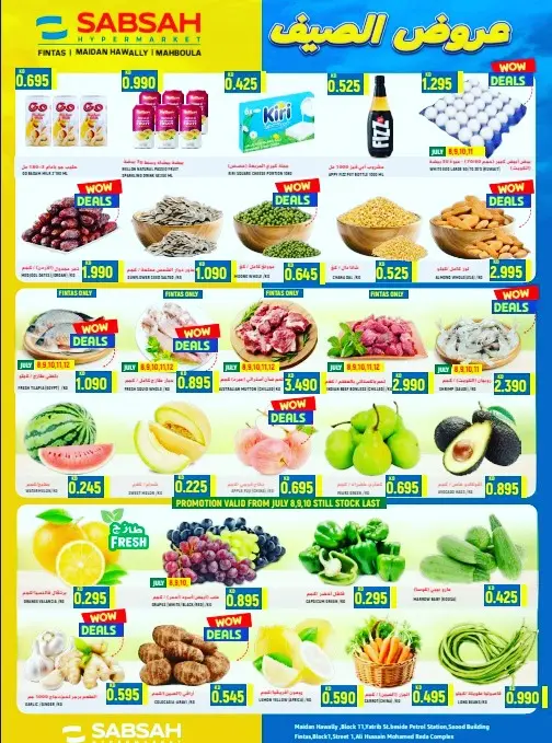 Sabsah Kuwait offers from 8 to 14 July 2026 Cool Deals - Sabsah - Kuwait - 8 July 2026 – 14 July 2026 - Page 4