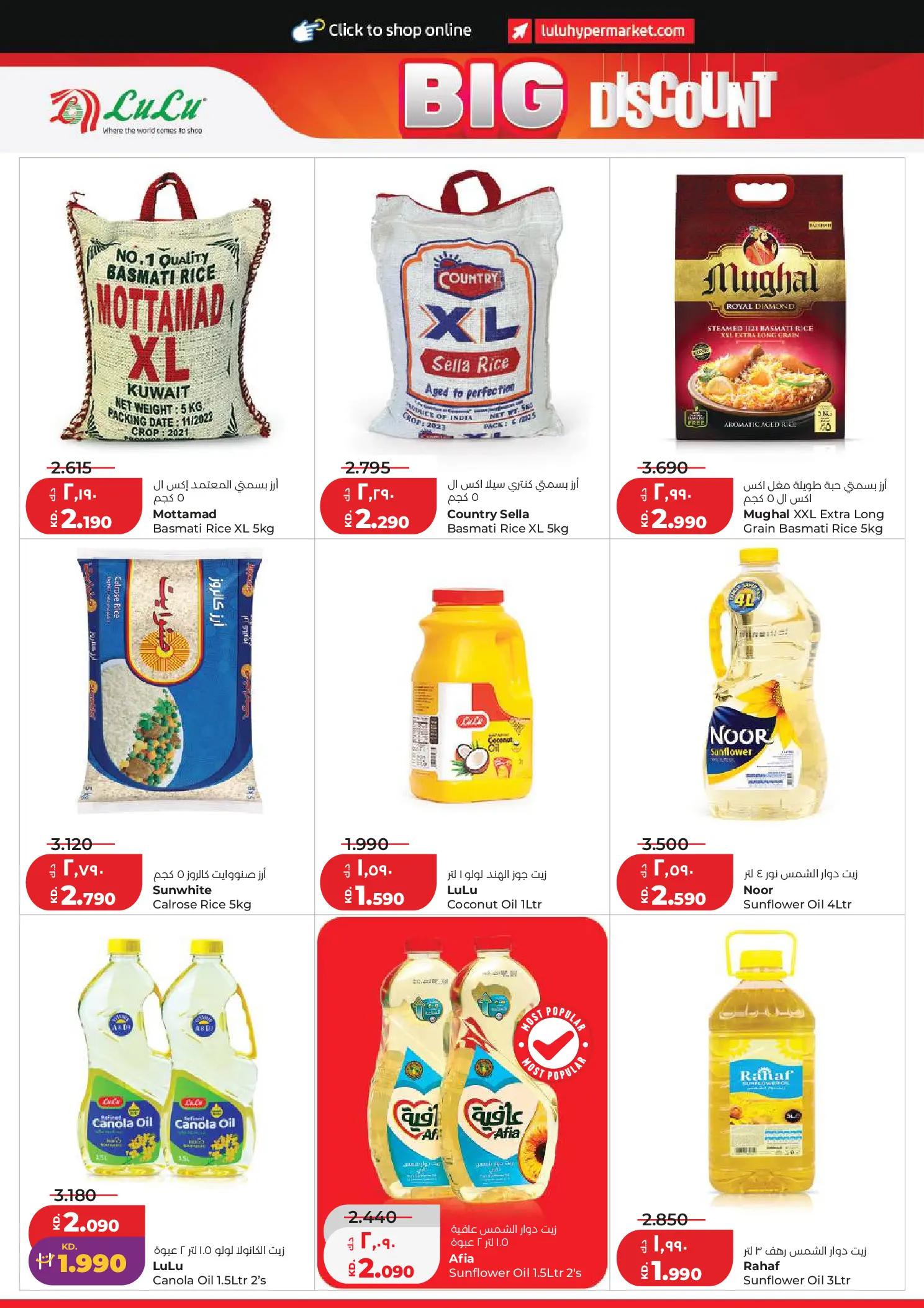 Lulu Hypermarkets Kuwait offers from 8 to 14 July 2026 Big Discounts - Lulu - Kuwait - 8 July 2026 – 14 July 2026 - Page 2
