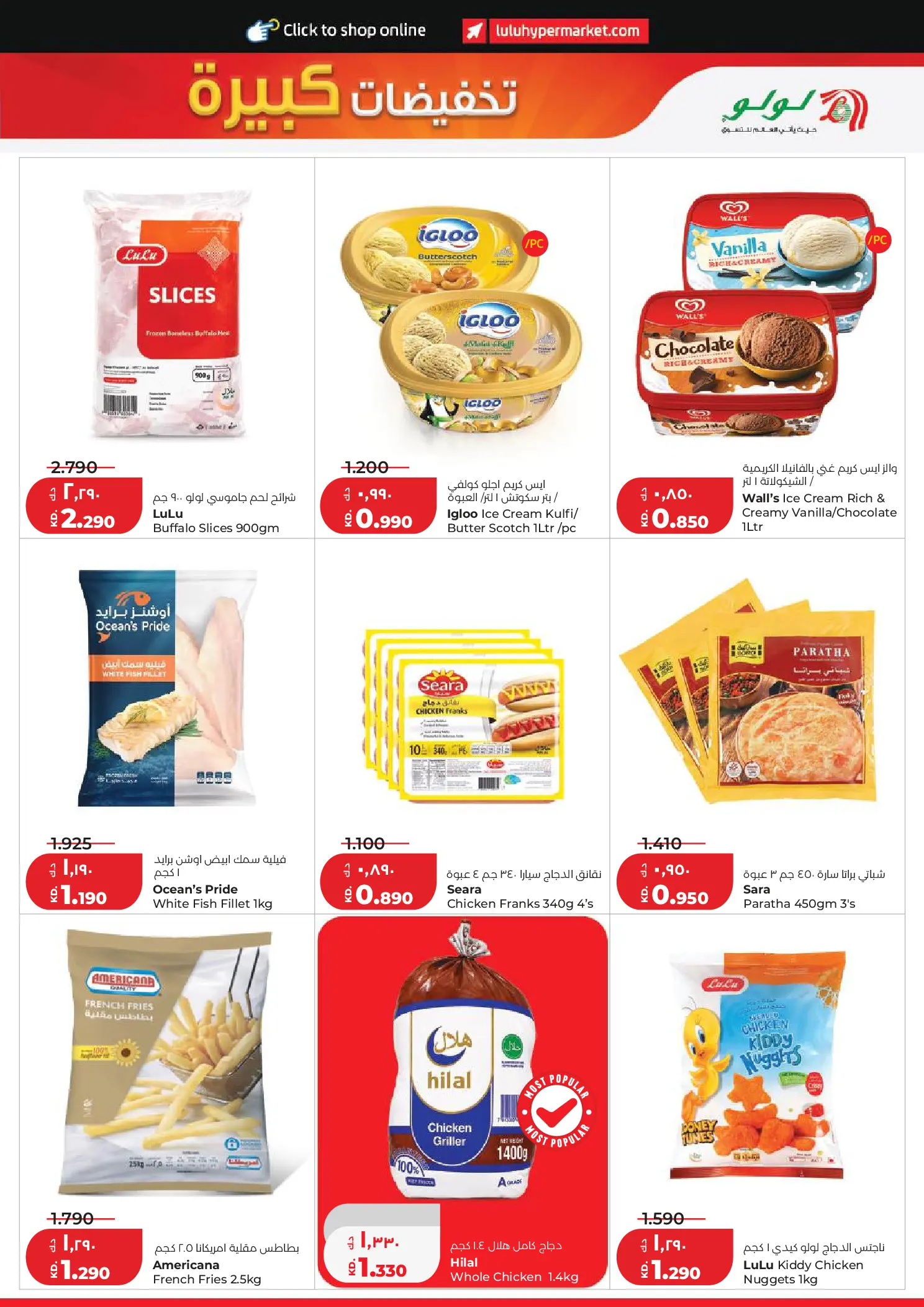 Lulu Hypermarkets Kuwait offers from 8 to 14 July 2026 Big Discounts - Lulu - Kuwait - 8 July 2026 – 14 July 2026 - Page 11