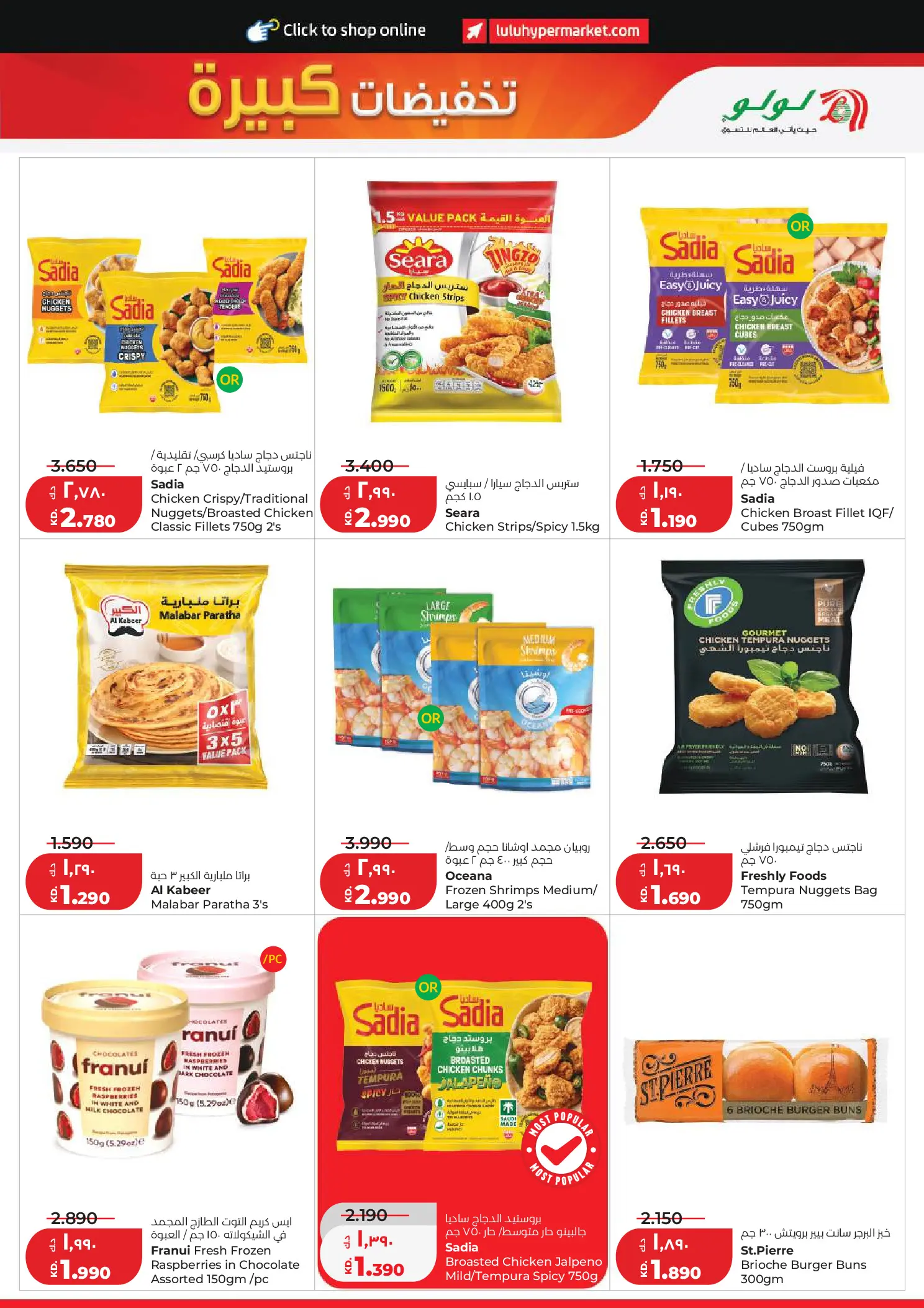 Lulu Hypermarkets Kuwait offers from 8 to 14 July 2026 Big Discounts - Lulu - Kuwait - 8 July 2026 – 14 July 2026 - Page 13