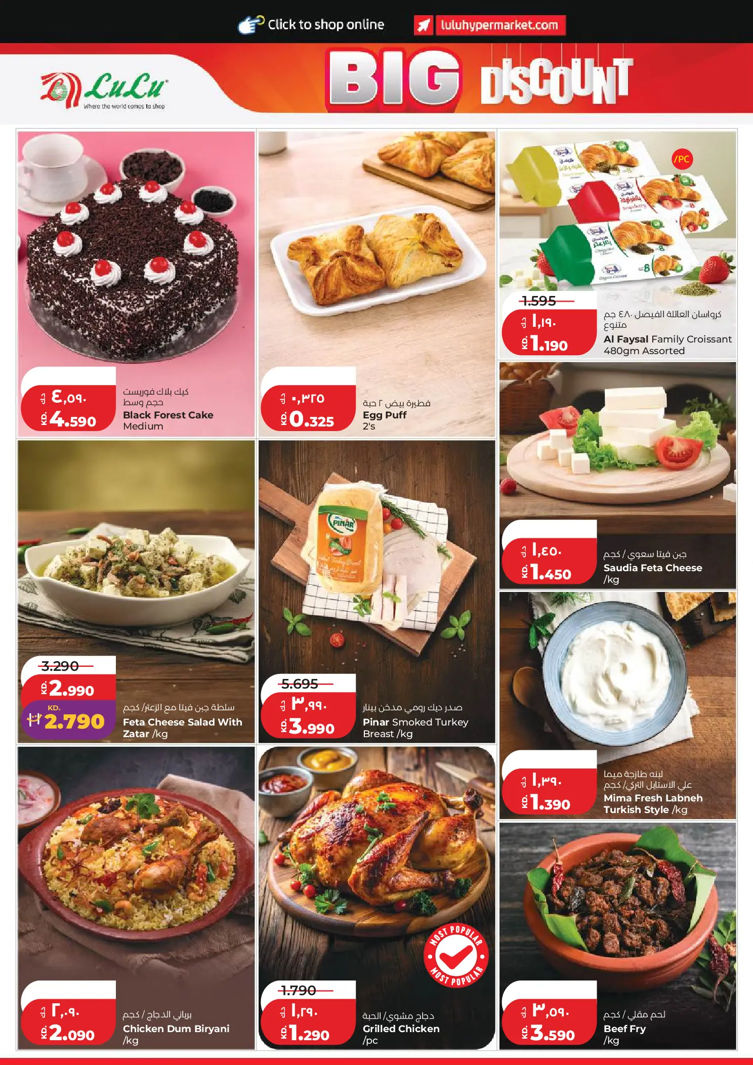Lulu Hypermarkets Kuwait offers from 8 to 14 July 2026 Big Discounts - Lulu - Kuwait - 8 July 2026 – 14 July 2026 - Page 14