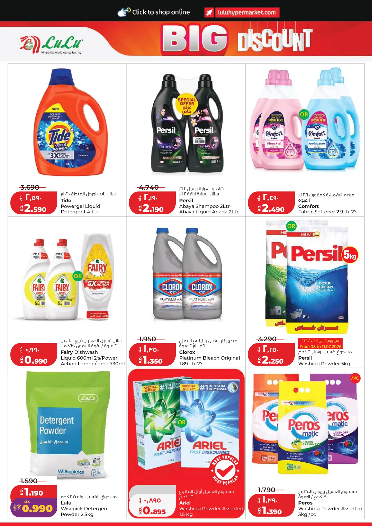 Lulu Hypermarkets Kuwait offers from 8 to 14 July 2026 Big Discounts - Lulu - Kuwait - 8 July 2026 – 14 July 2026 - Page 18