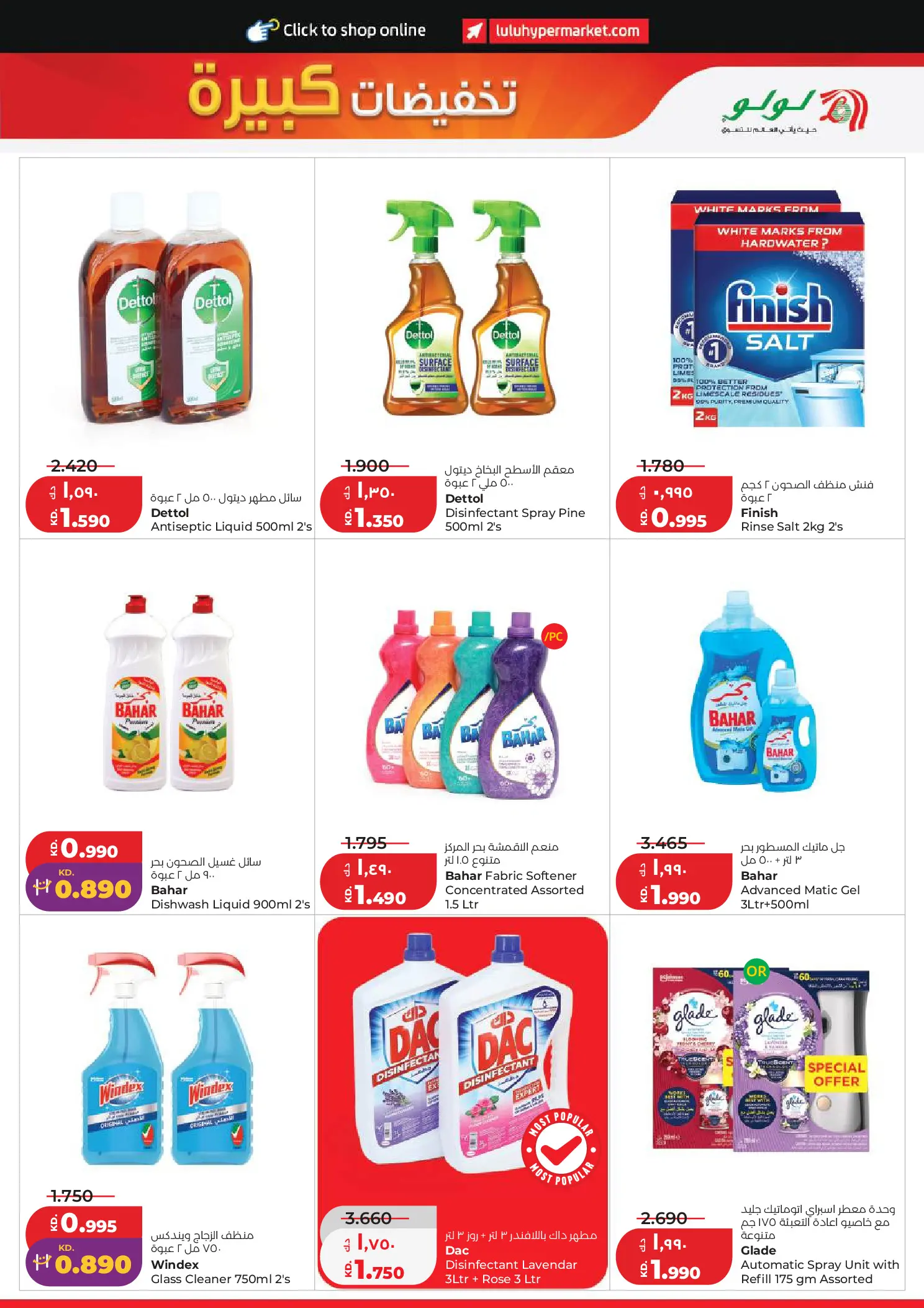 Lulu Hypermarkets Kuwait offers from 8 to 14 July 2026 Big Discounts - Lulu - Kuwait - 8 July 2026 – 14 July 2026 - Page 19