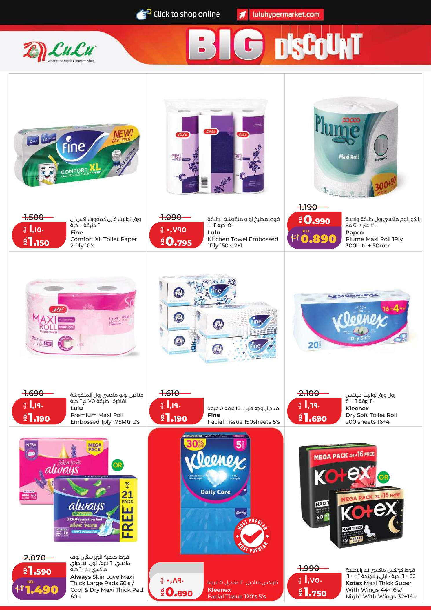 Lulu Hypermarkets Kuwait offers from 8 to 14 July 2026 Big Discounts - Lulu - Kuwait - 8 July 2026 – 14 July 2026 - Page 20