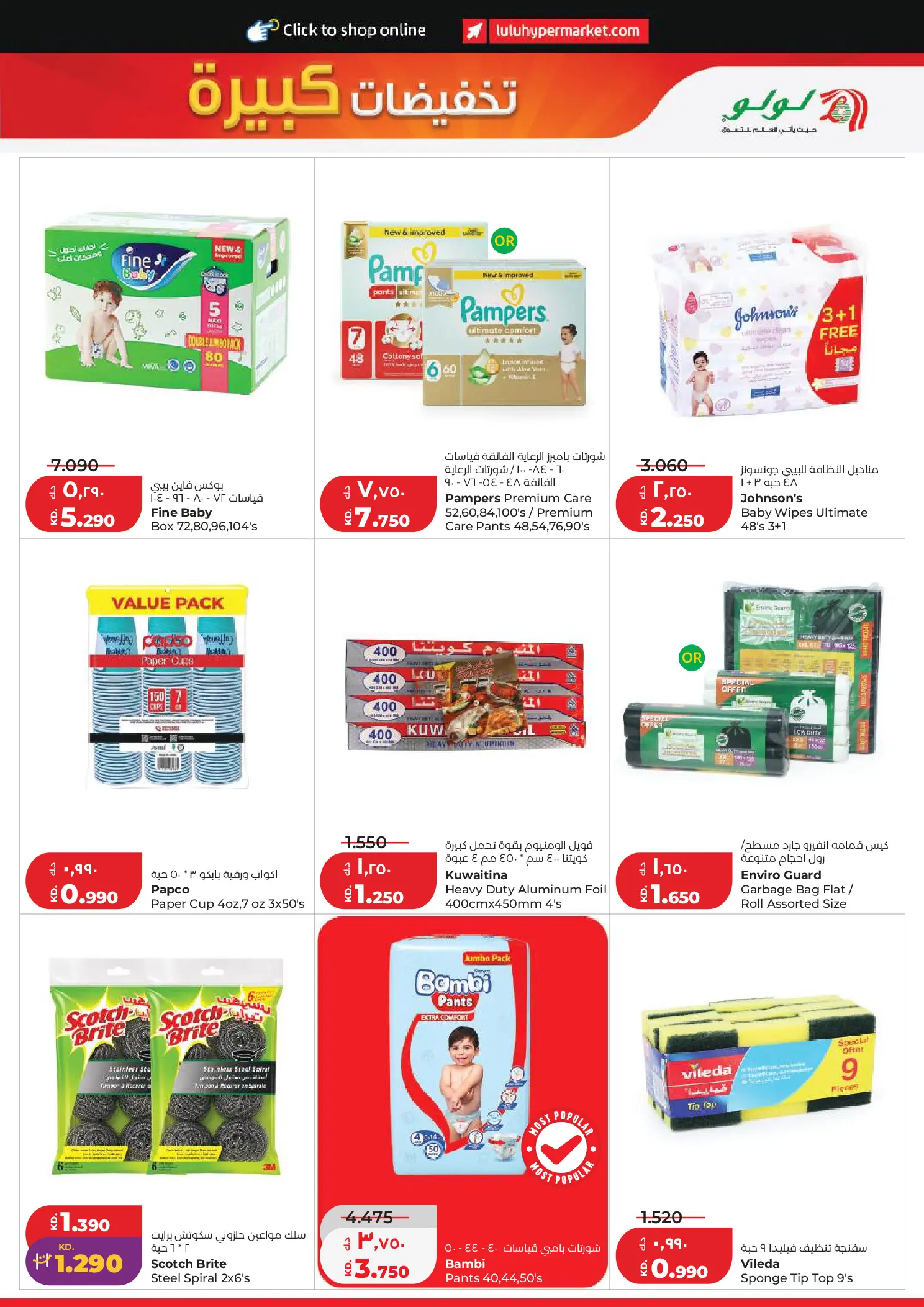 Lulu Hypermarkets Kuwait offers from 8 to 14 July 2026 Big Discounts - Lulu - Kuwait - 8 July 2026 – 14 July 2026 - Page 21