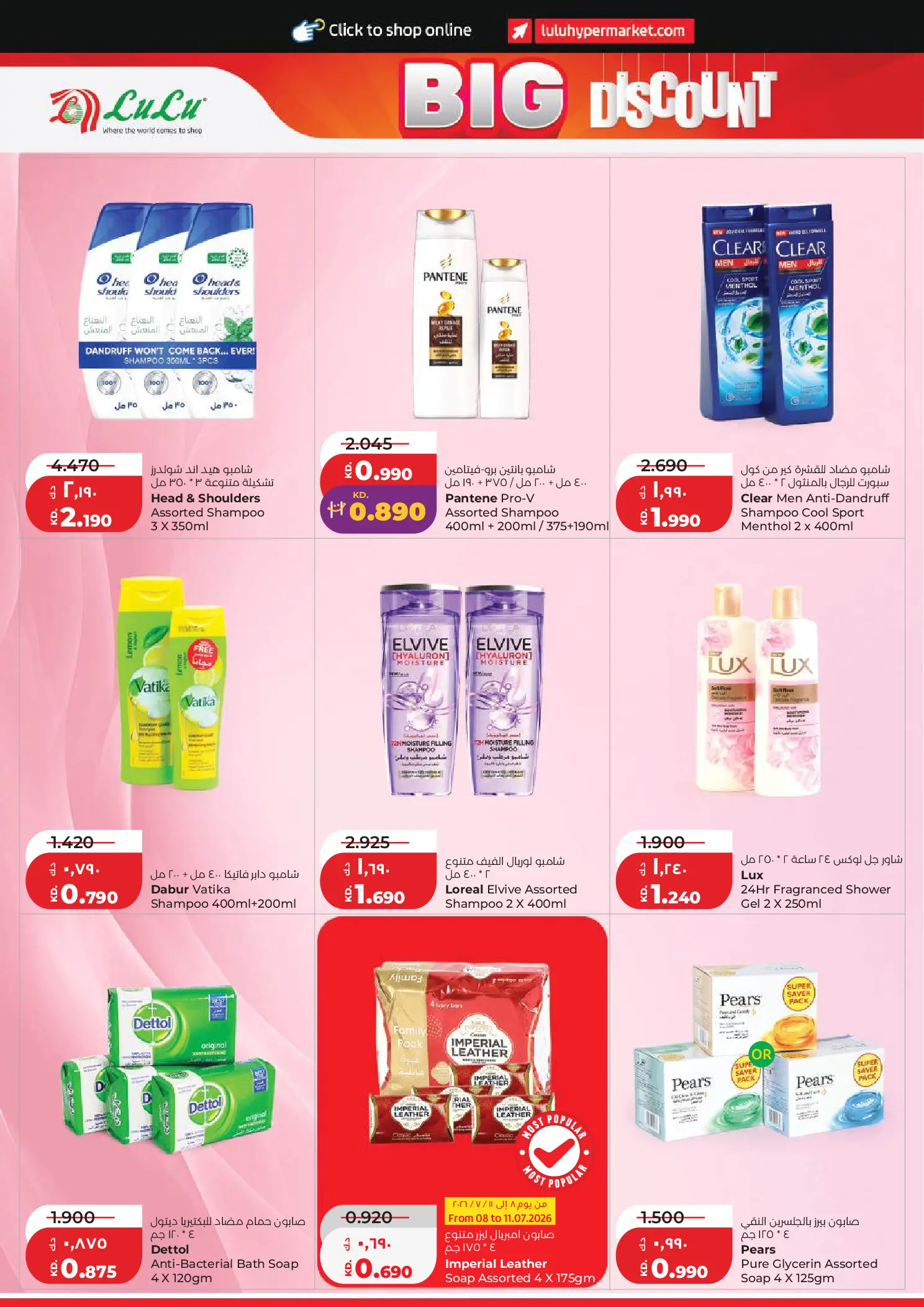 Lulu Hypermarkets Kuwait offers from 8 to 14 July 2026 Big Discounts - Lulu - Kuwait - 8 July 2026 – 14 July 2026 - Page 22