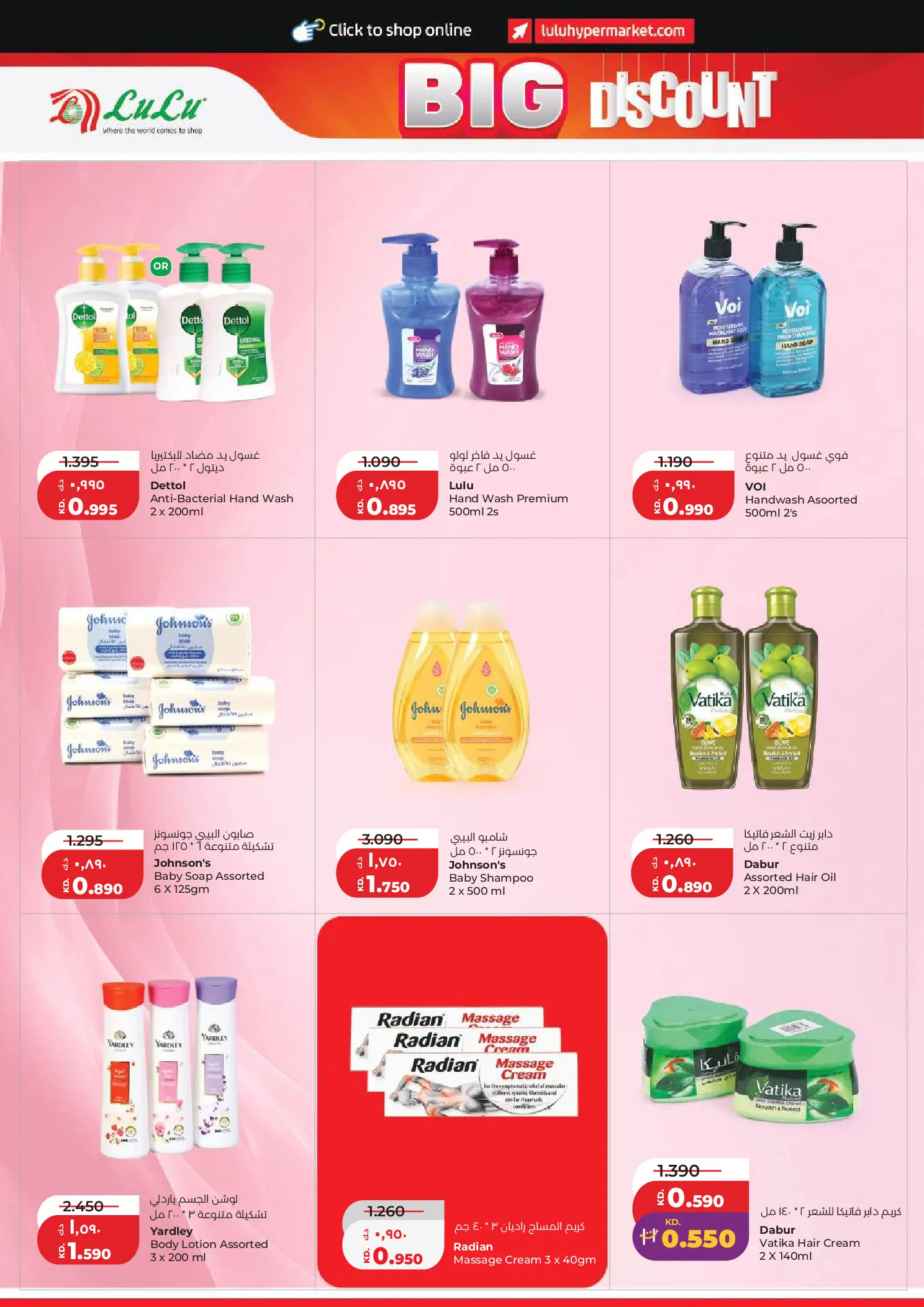 Lulu Hypermarkets Kuwait offers from 8 to 14 July 2026 Big Discounts - Lulu - Kuwait - 8 July 2026 – 14 July 2026 - Page 24