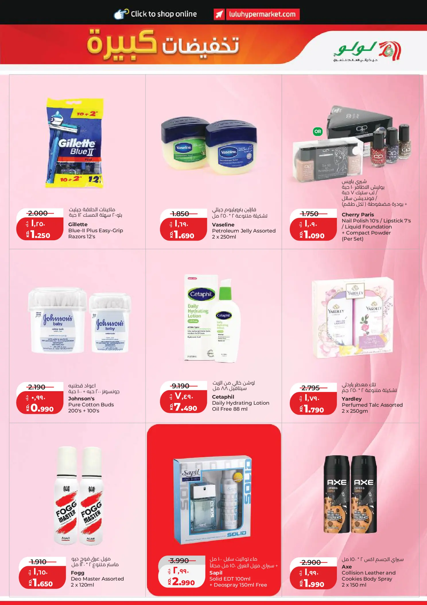 Lulu Hypermarkets Kuwait offers from 8 to 14 July 2026 Big Discounts - Lulu - Kuwait - 8 July 2026 – 14 July 2026 - Page 25