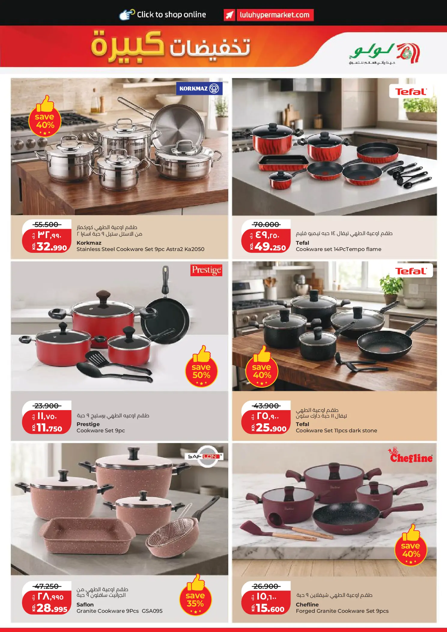Lulu Hypermarkets Kuwait offers from 8 to 14 July 2026 Big Discounts - Lulu - Kuwait - 8 July 2026 – 14 July 2026 - Page 27