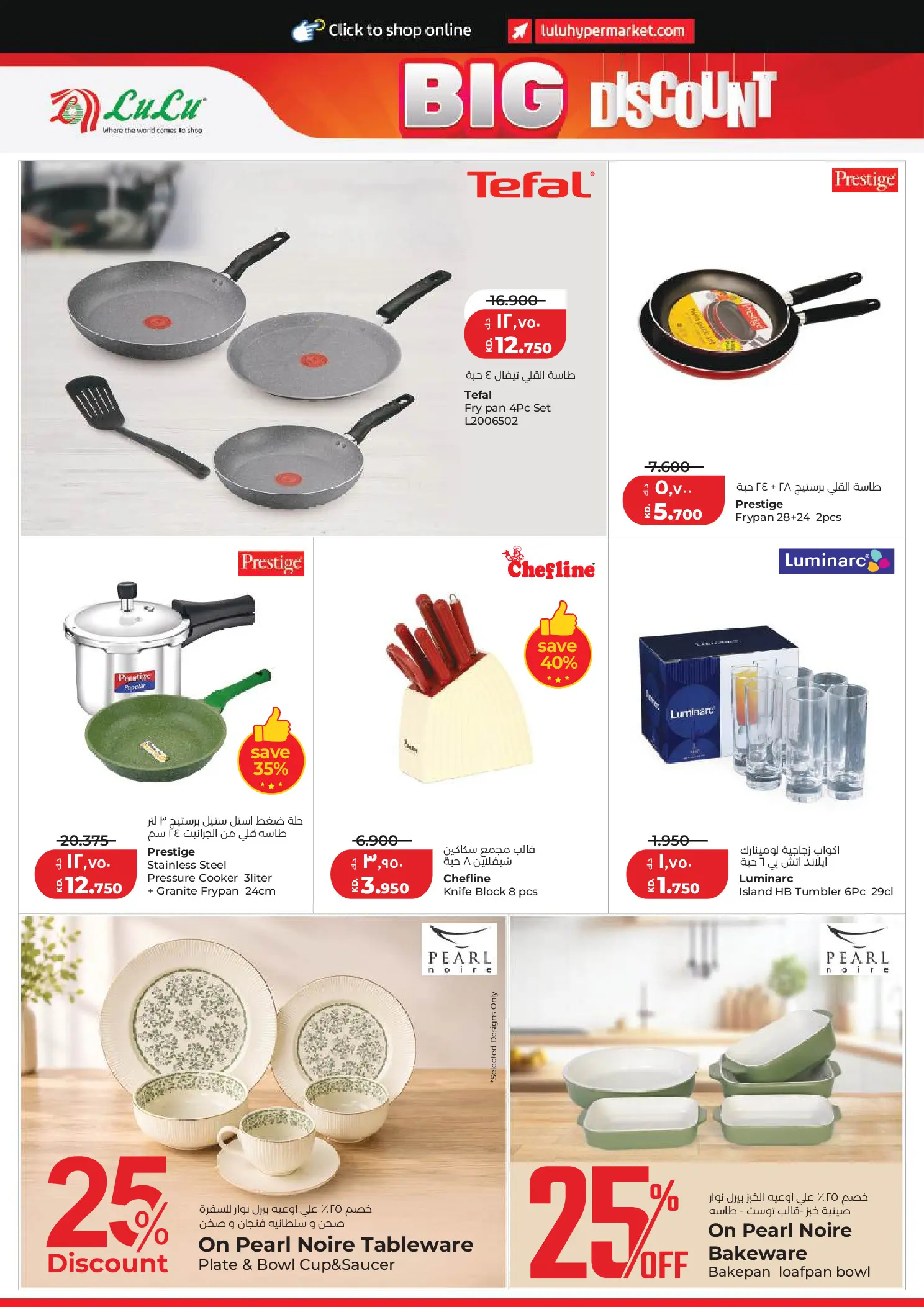 Lulu Hypermarkets Kuwait offers from 8 to 14 July 2026 Big Discounts - Lulu - Kuwait - 8 July 2026 – 14 July 2026 - Page 28