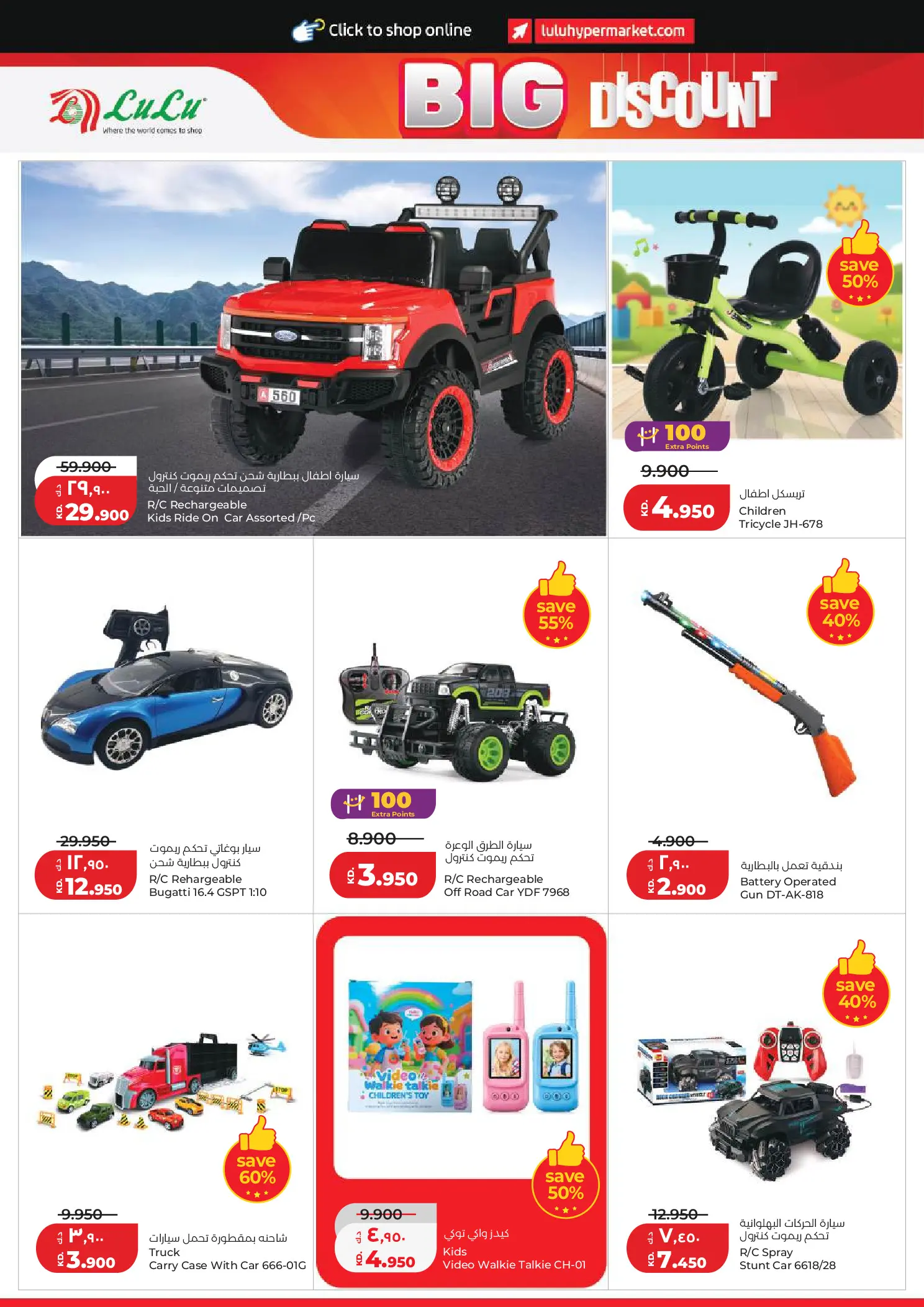Lulu Hypermarkets Kuwait offers from 8 to 14 July 2026 Big Discounts - Lulu - Kuwait - 8 July 2026 – 14 July 2026 - Page 30
