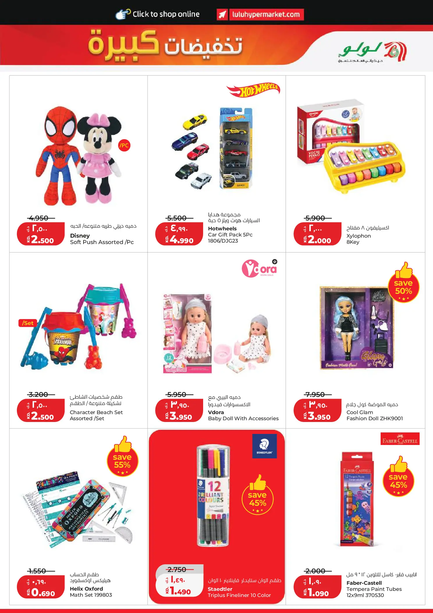 Lulu Hypermarkets Kuwait offers from 8 to 14 July 2026 Big Discounts - Lulu - Kuwait - 8 July 2026 – 14 July 2026 - Page 31