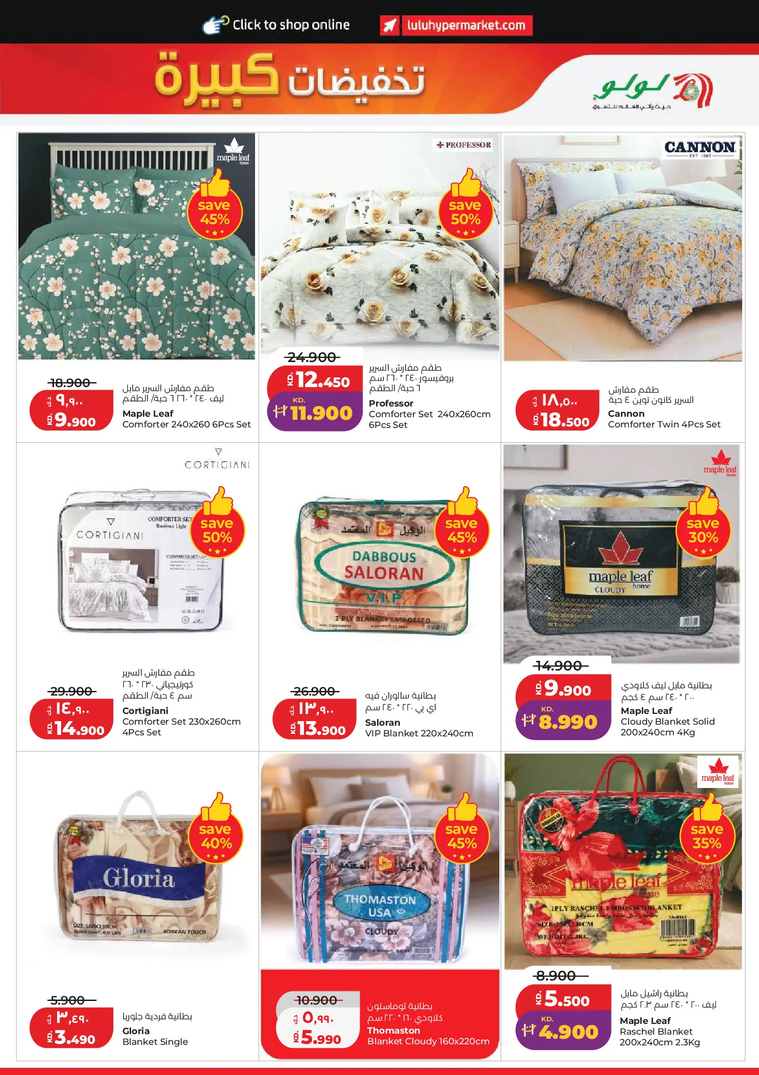 Lulu Hypermarkets Kuwait offers from 8 to 14 July 2026 Big Discounts - Lulu - Kuwait - 8 July 2026 – 14 July 2026 - Page 33