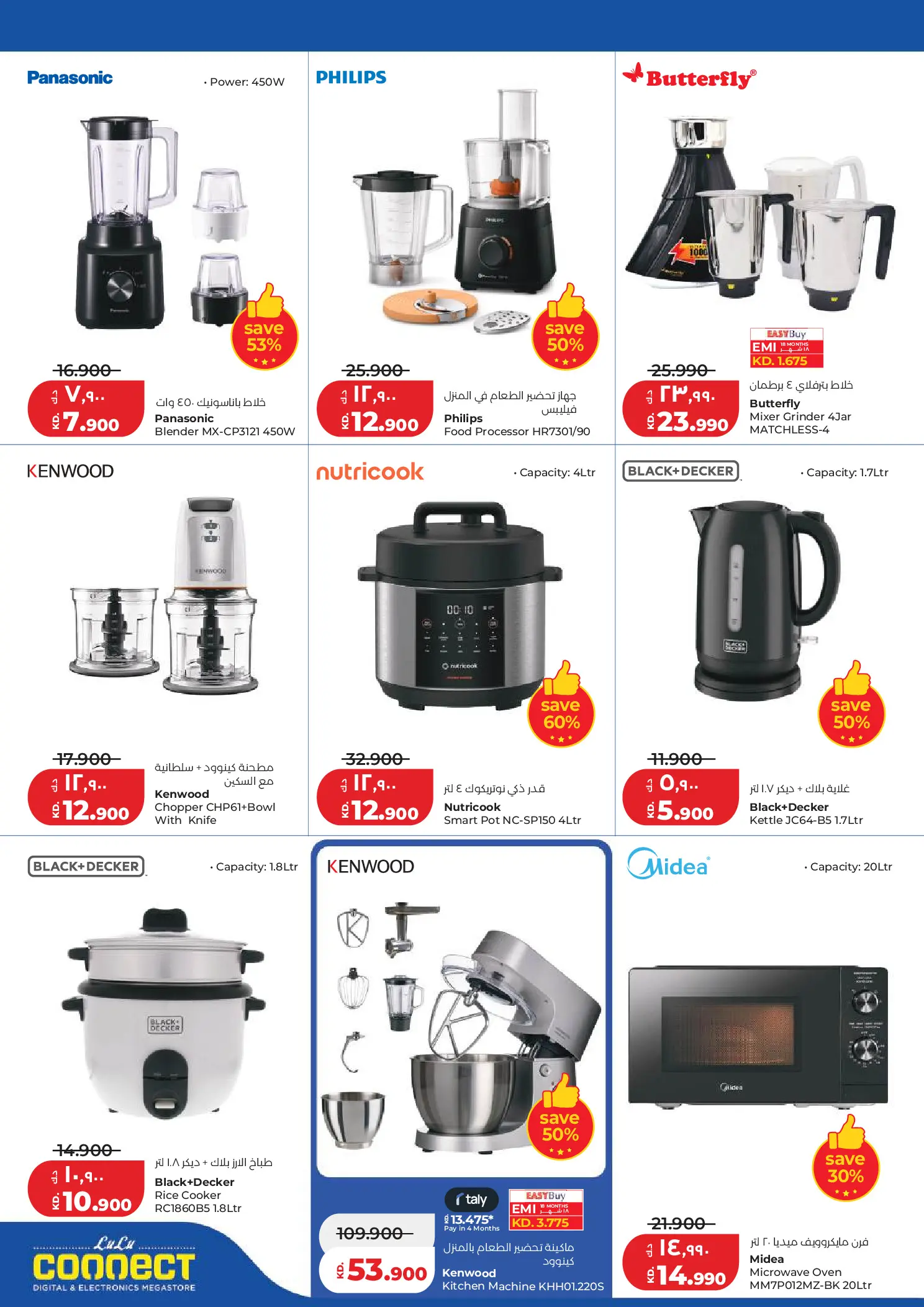 Lulu Hypermarkets Kuwait offers from 8 to 14 July 2026 Big Discounts - Lulu - Kuwait - 8 July 2026 – 14 July 2026 - Page 36