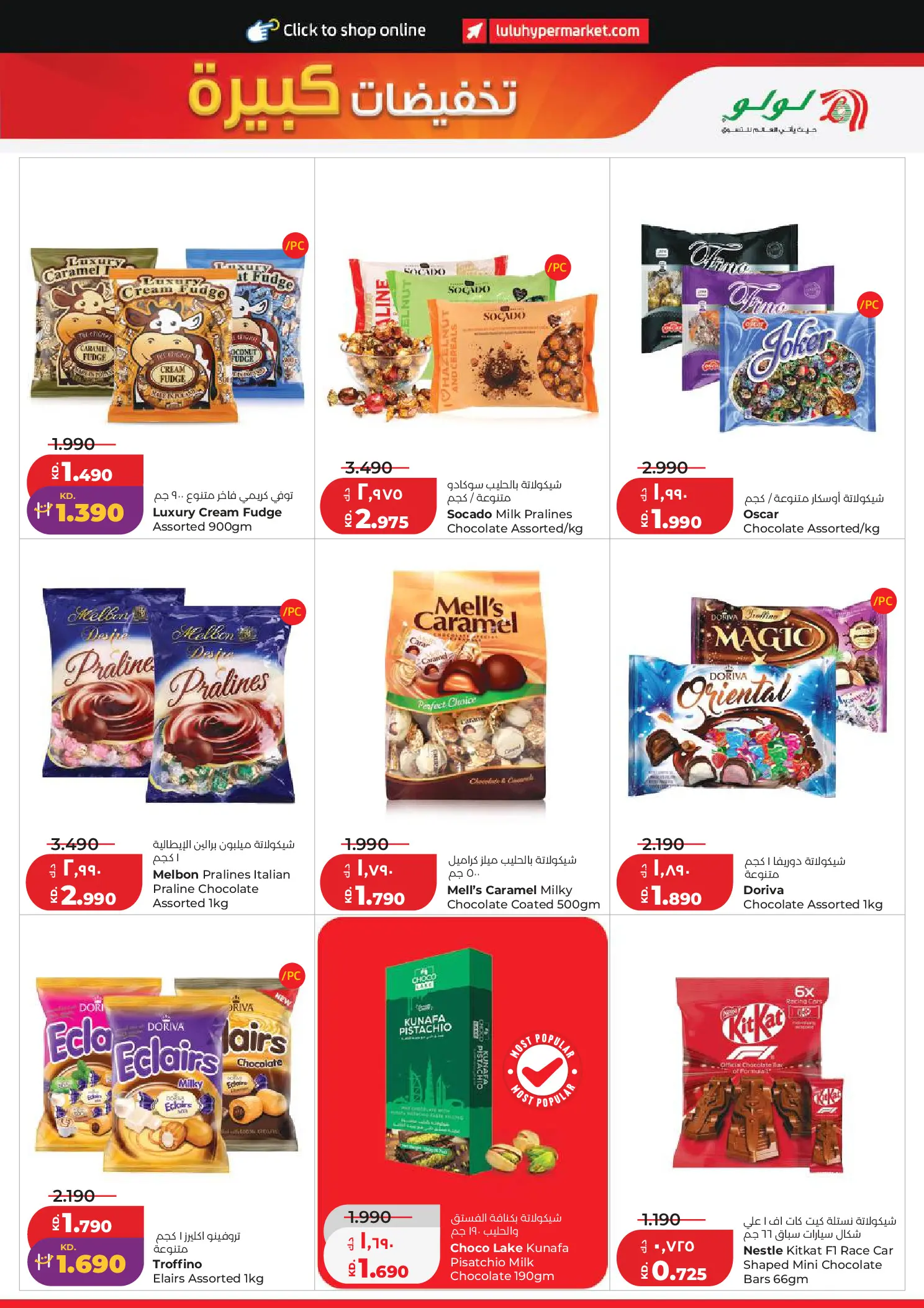 Lulu Hypermarkets Kuwait offers from 8 to 14 July 2026 Big Discounts - Lulu - Kuwait - 8 July 2026 – 14 July 2026 - Page 5