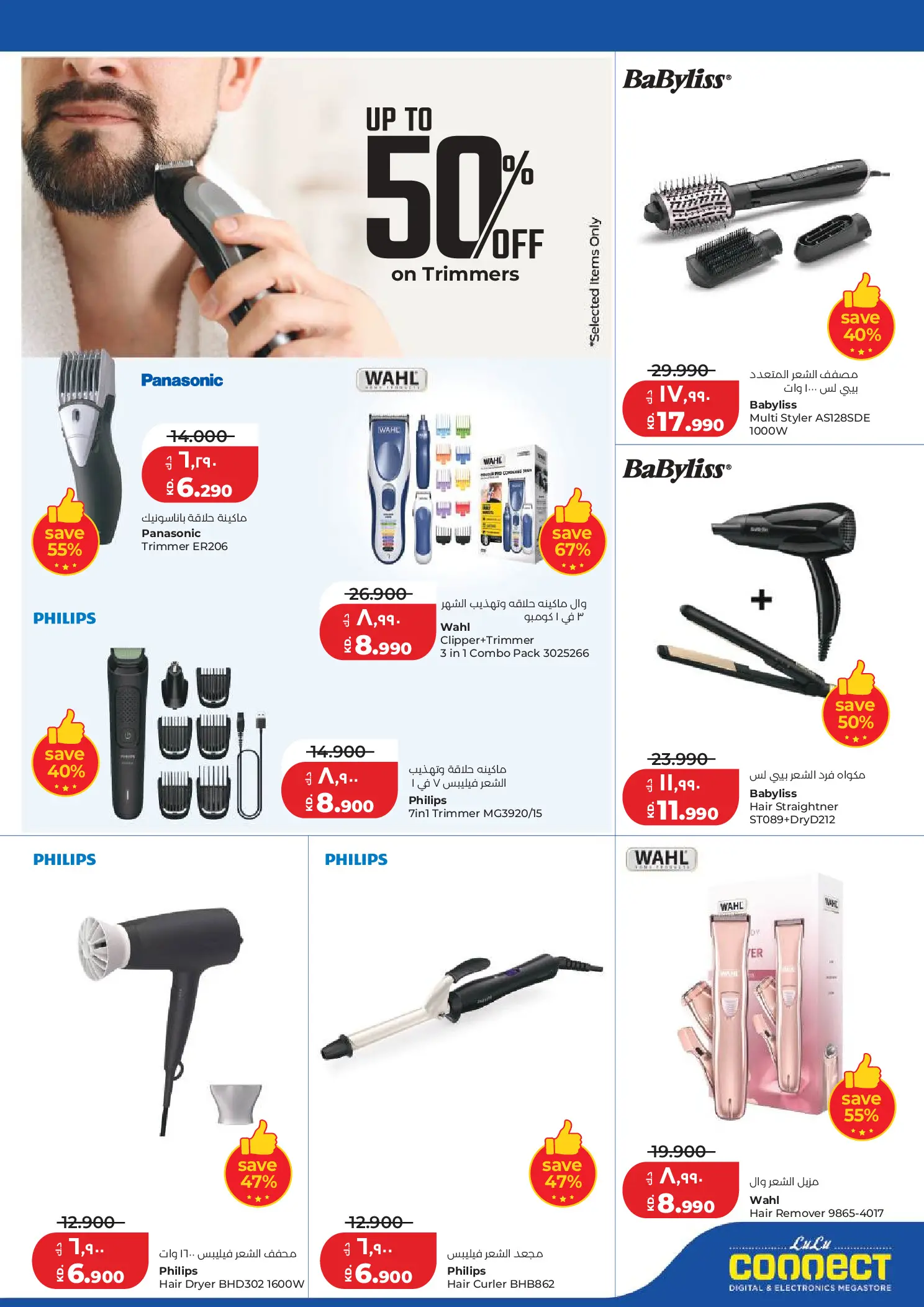 Lulu Hypermarkets Kuwait offers from 8 to 14 July 2026 Big Discounts - Lulu - Kuwait - 8 July 2026 – 14 July 2026 - Page 41