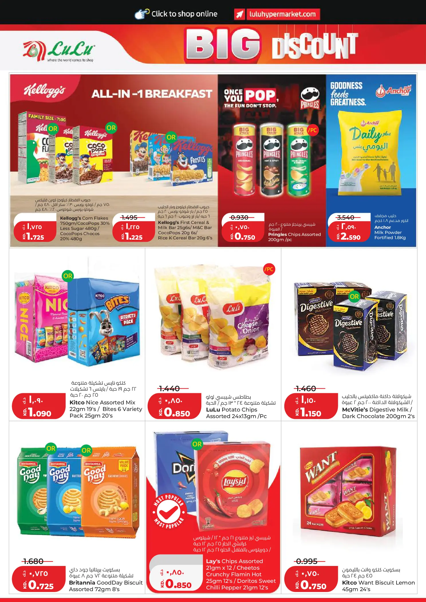 Lulu Hypermarkets Kuwait offers from 8 to 14 July 2026 Big Discounts - Lulu - Kuwait - 8 July 2026 – 14 July 2026 - Page 6