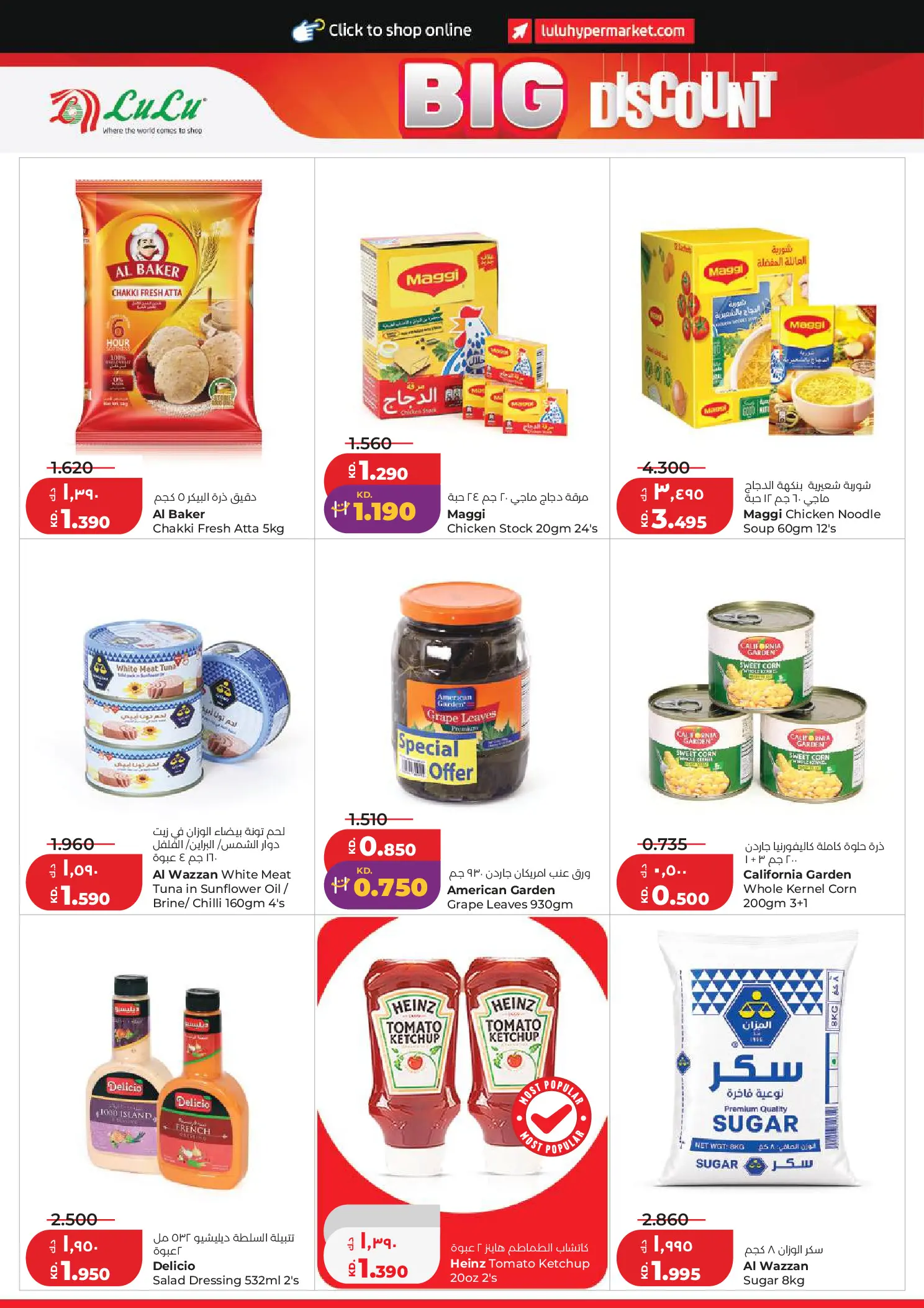 Lulu Hypermarkets Kuwait offers from 8 to 14 July 2026 Big Discounts - Lulu - Kuwait - 8 July 2026 – 14 July 2026 - Page 8