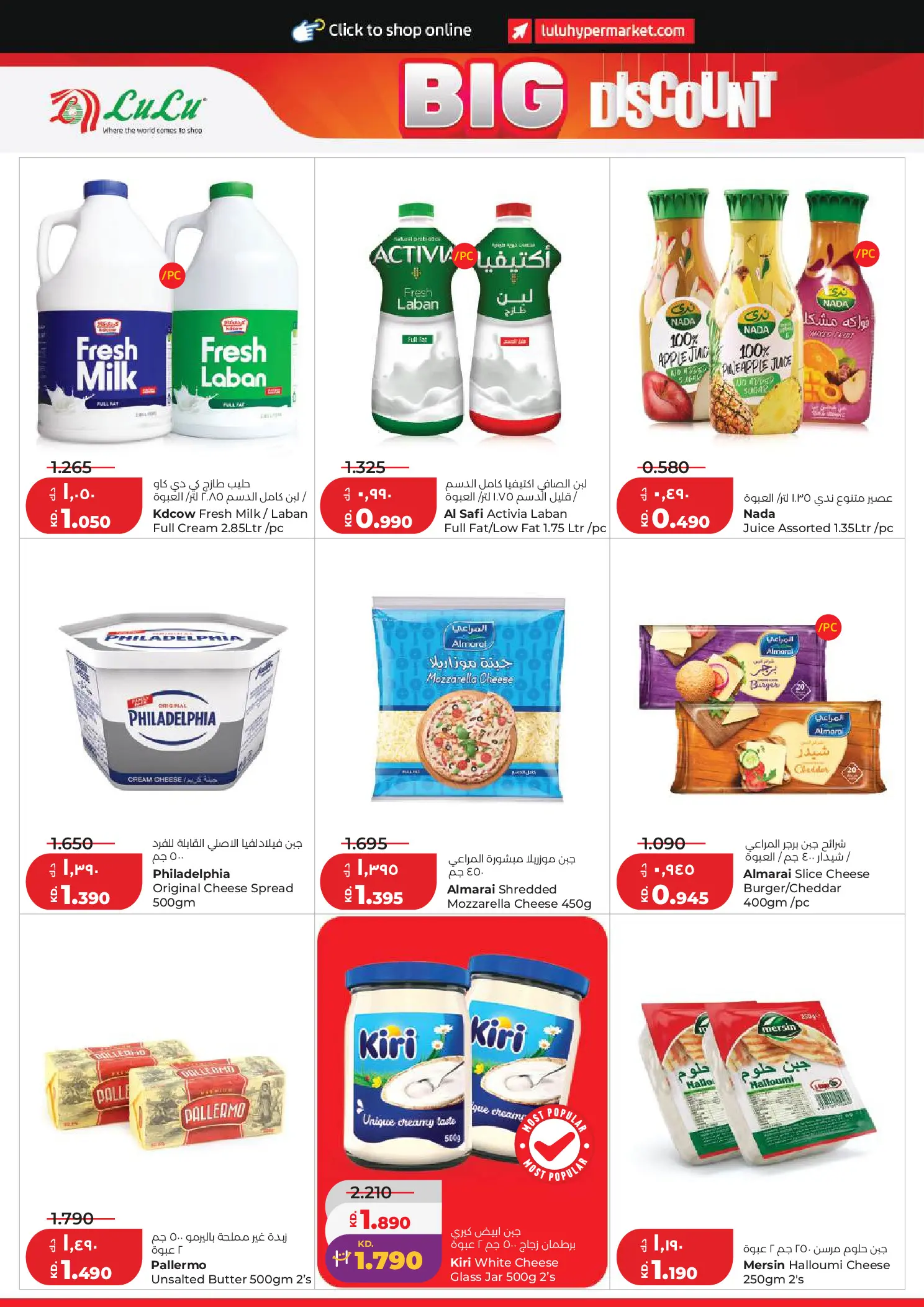 Lulu Hypermarkets Kuwait offers from 8 to 14 July 2026 Big Discounts - Lulu - Kuwait - 8 July 2026 – 14 July 2026 - Page 10