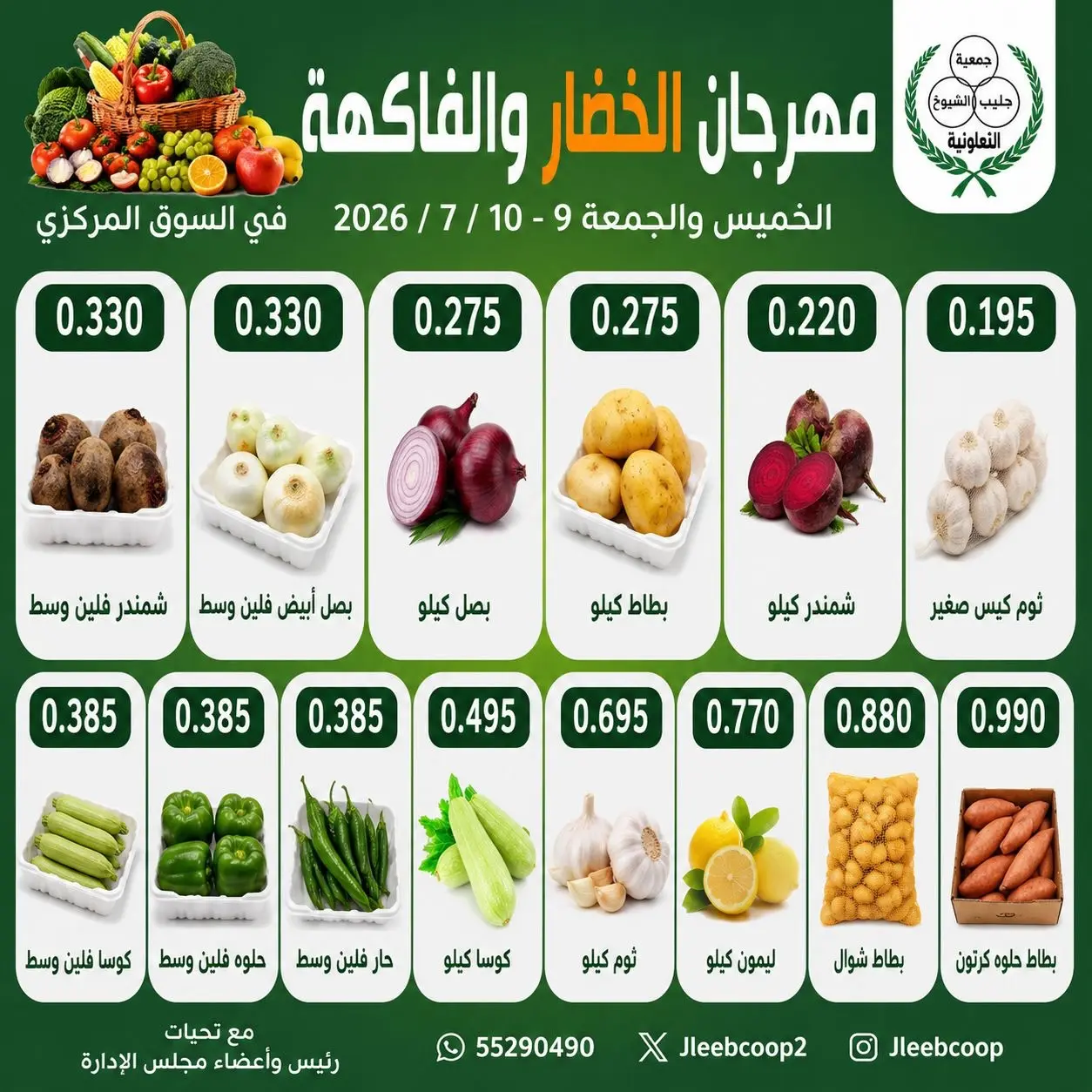 Jleeb co-op offers from 9 to 10 July 2026 Vegetable and Fruit Festival - Page 1