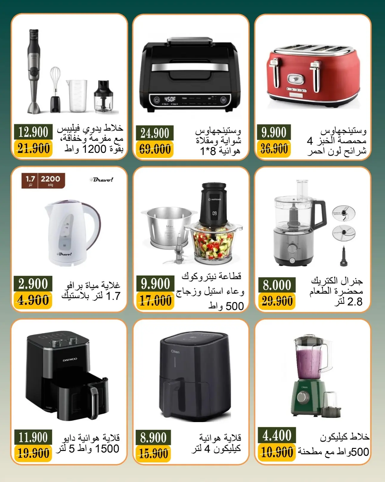 Bayan co-op Kuwait offers from 7 to 11 July 2026 Electronics Deals - Bayan co-op - Kuwait - 7 July 2026 – 11 July 2026 - Page 4