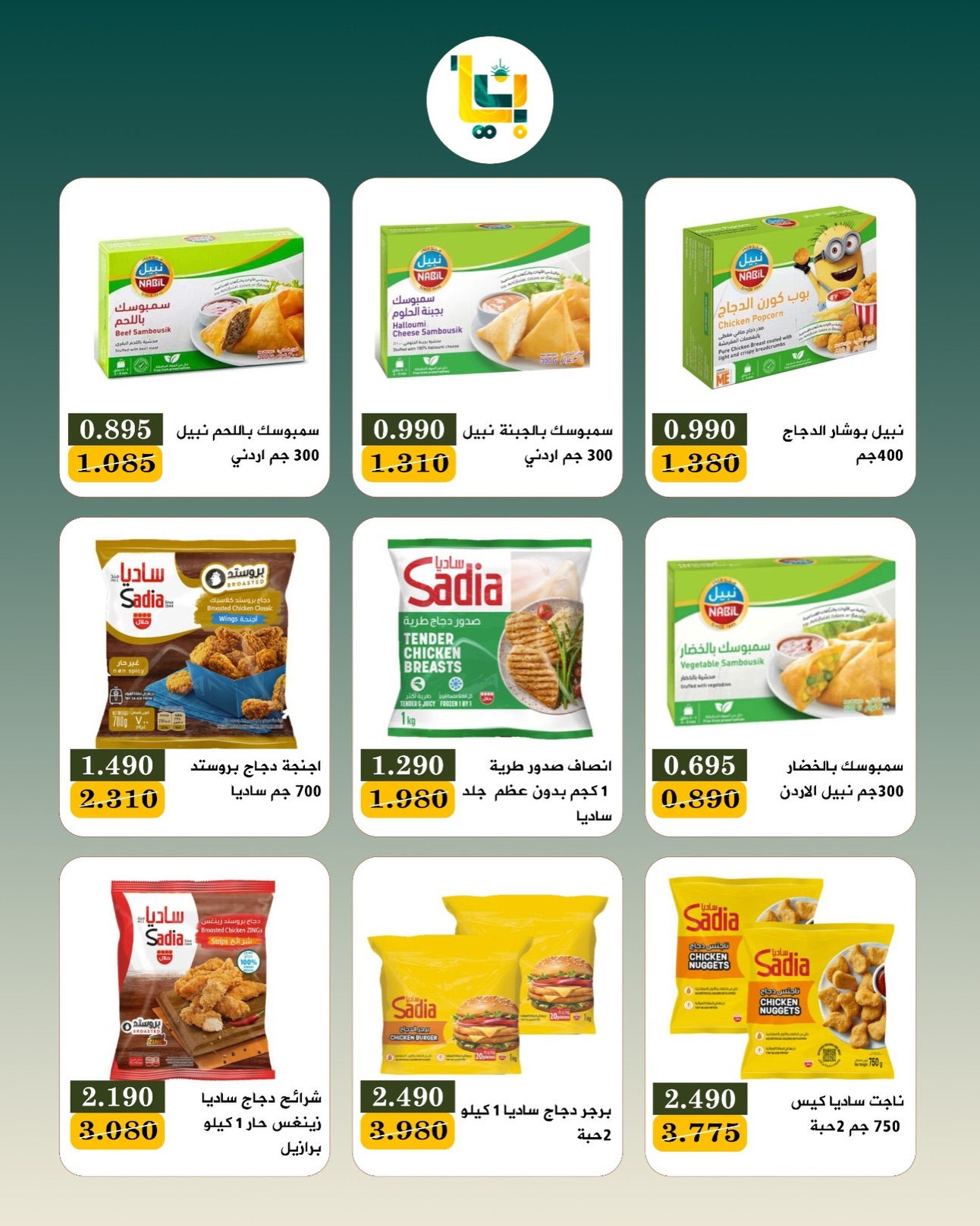 Ofertas de Bayan cooperativo Kuwait de 9 a 11 julio 2026 Oferta de fin de semana - Bayan cooperativo - Kuwait - 9 julio 2026 – 11 julio 2026 - Página 8