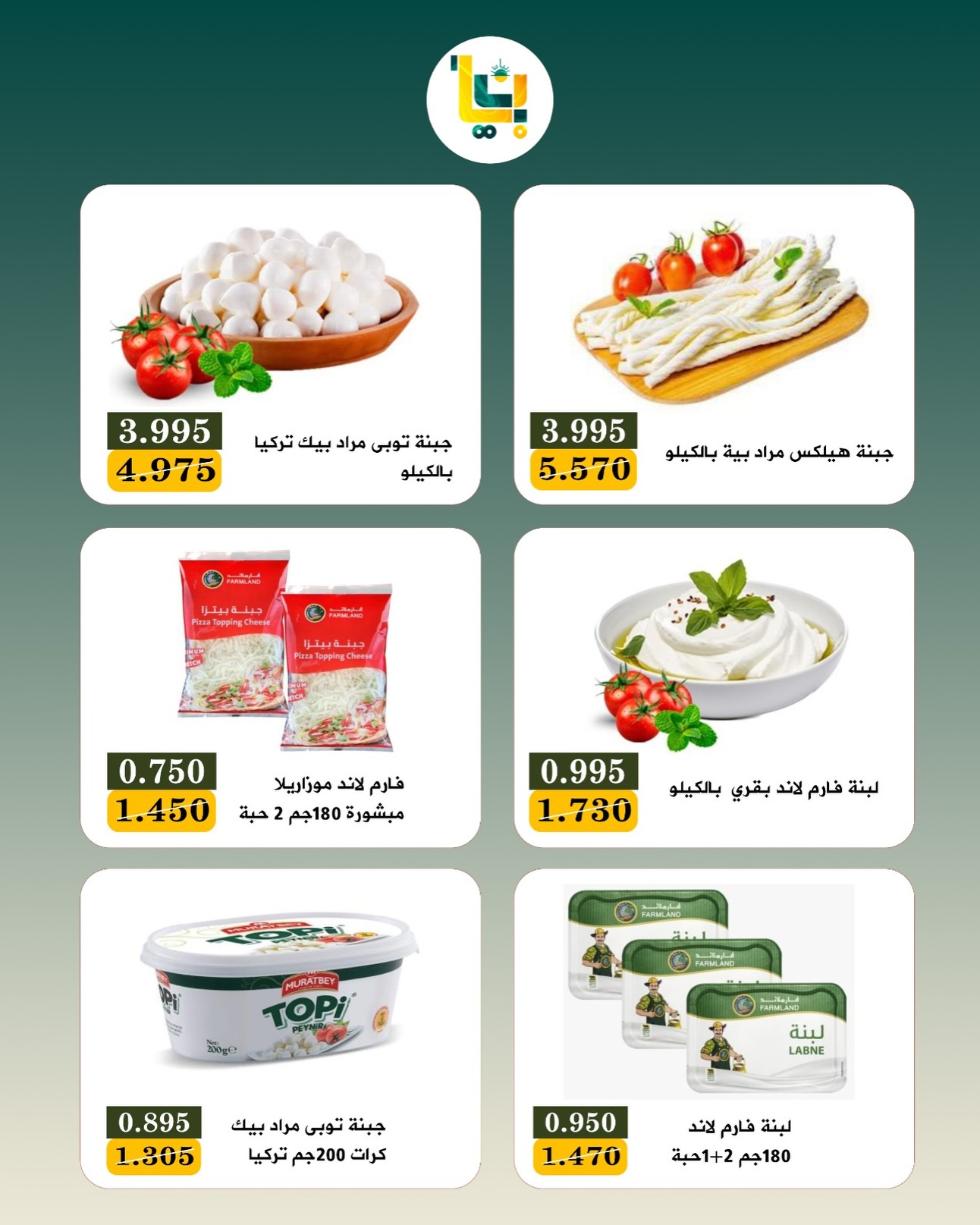 Ofertas de Bayan cooperativo Kuwait de 9 a 11 julio 2026 Oferta de fin de semana - Bayan cooperativo - Kuwait - 9 julio 2026 – 11 julio 2026 - Página 3