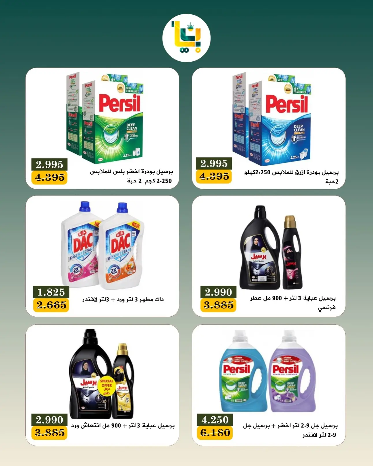 Ofertas de Bayan cooperativo Kuwait de 9 a 11 julio 2026 Oferta de fin de semana - Bayan cooperativo - Kuwait - 9 julio 2026 – 11 julio 2026 - Página 5