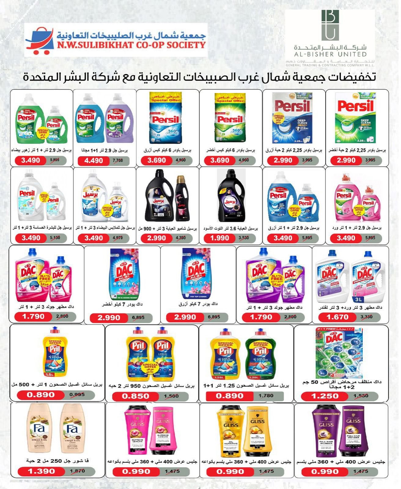 عروض جمعية شمال غرب الصليبخات التعاونية من ٩ حتى ١٢ يوليو ٢٠٢٦ تخفيضات متنوعة - جمعية شمال غرب الصليبخات التعاونية - الكويت - 9 يوليو 2026 – 12 يوليو 2026 - صفحة 7