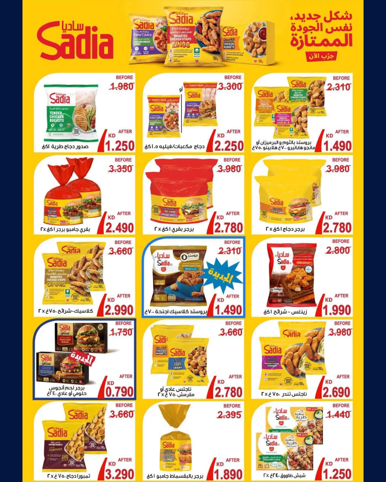 Ofertas de cooperativa Sulaibikhat Al-Doha de 9 a 13 julio 2026 Descuentos por jubilación - cooperativa Sulaibikhat Al-Doha - Kuwait - 9 julio 2026 – 13 julio 2026 - Página 6