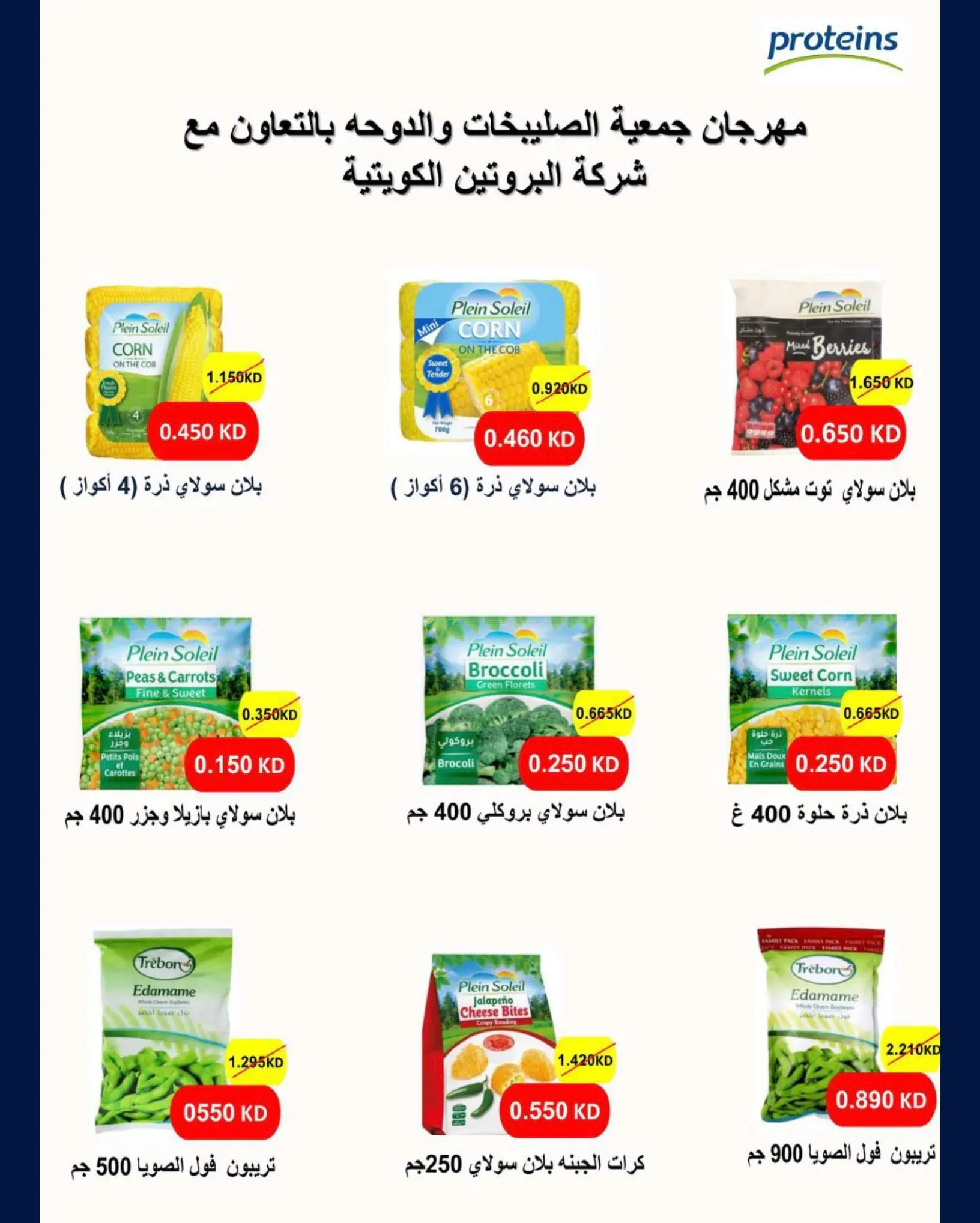Ofertas de cooperativa Sulaibikhat Al-Doha de 9 a 13 julio 2026 Descuentos por jubilación - cooperativa Sulaibikhat Al-Doha - Kuwait - 9 julio 2026 – 13 julio 2026 - Página 5