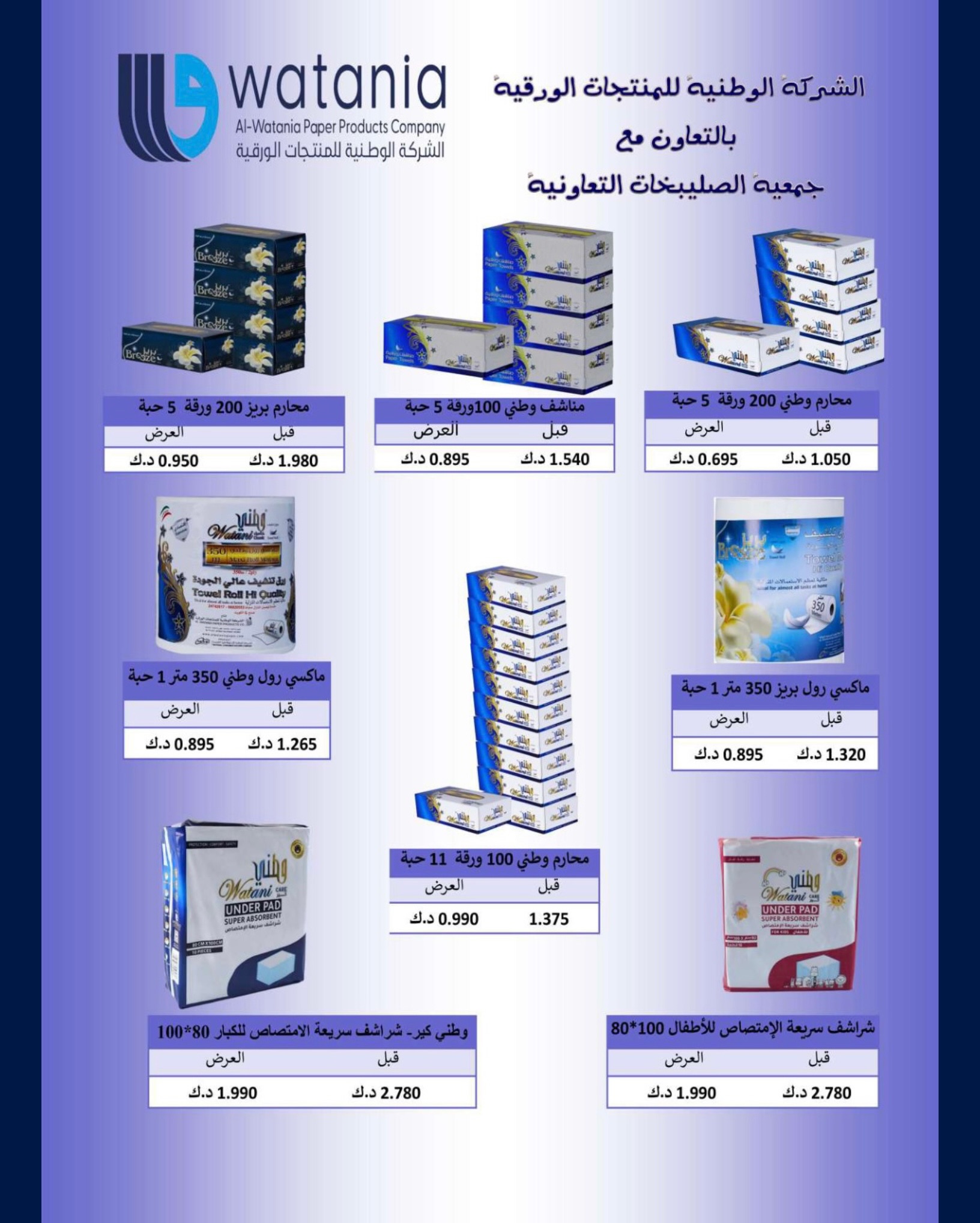 Ofertas de cooperativa Sulaibikhat Al-Doha de 9 a 13 julio 2026 Descuentos por jubilación - cooperativa Sulaibikhat Al-Doha - Kuwait - 9 julio 2026 – 13 julio 2026 - Página 9